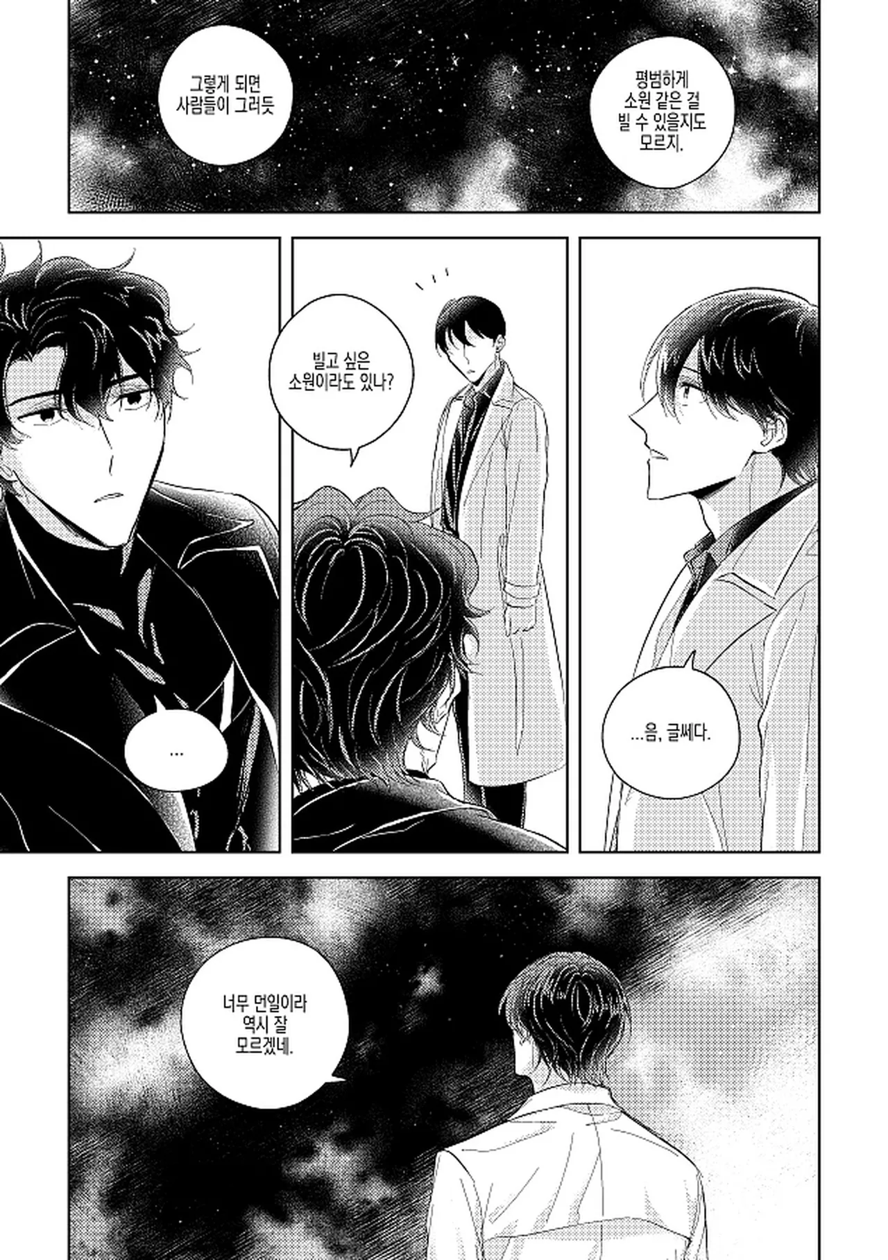 단 하나의 page 10 full