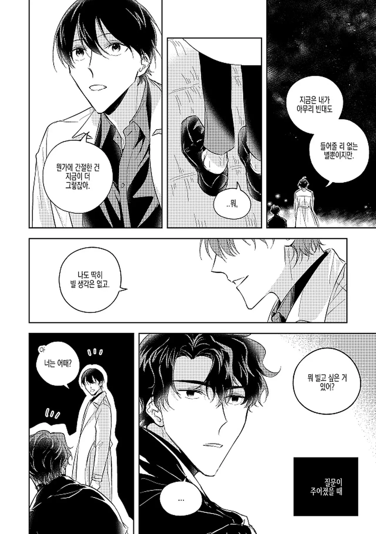 단 하나의 page 11 full