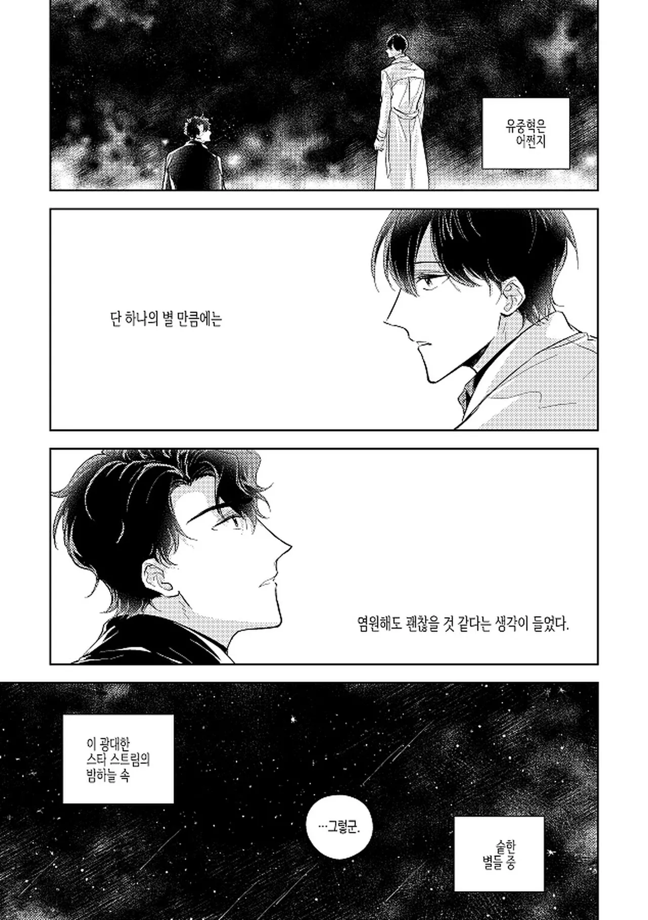 단 하나의 page 12 full