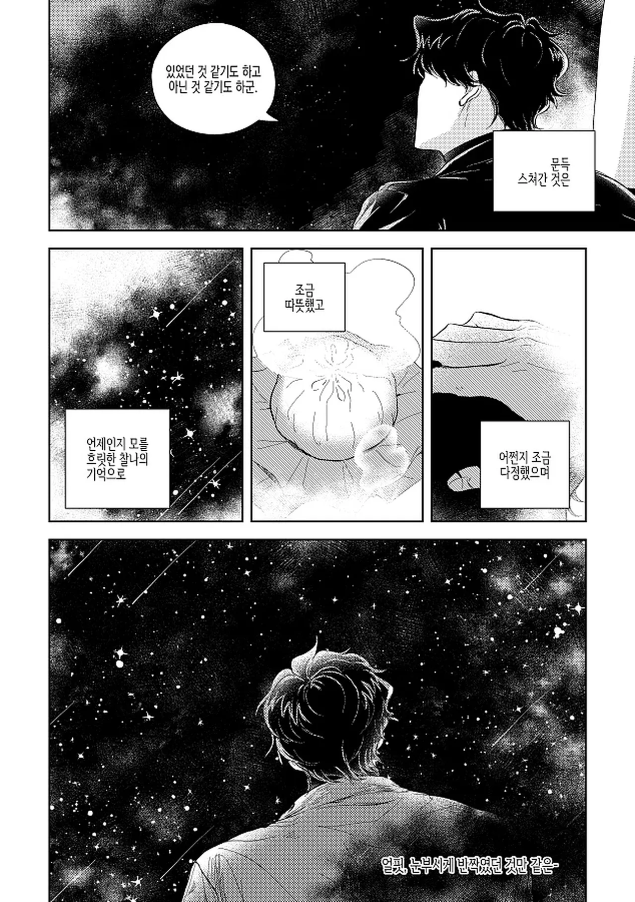 단 하나의 page 5 full