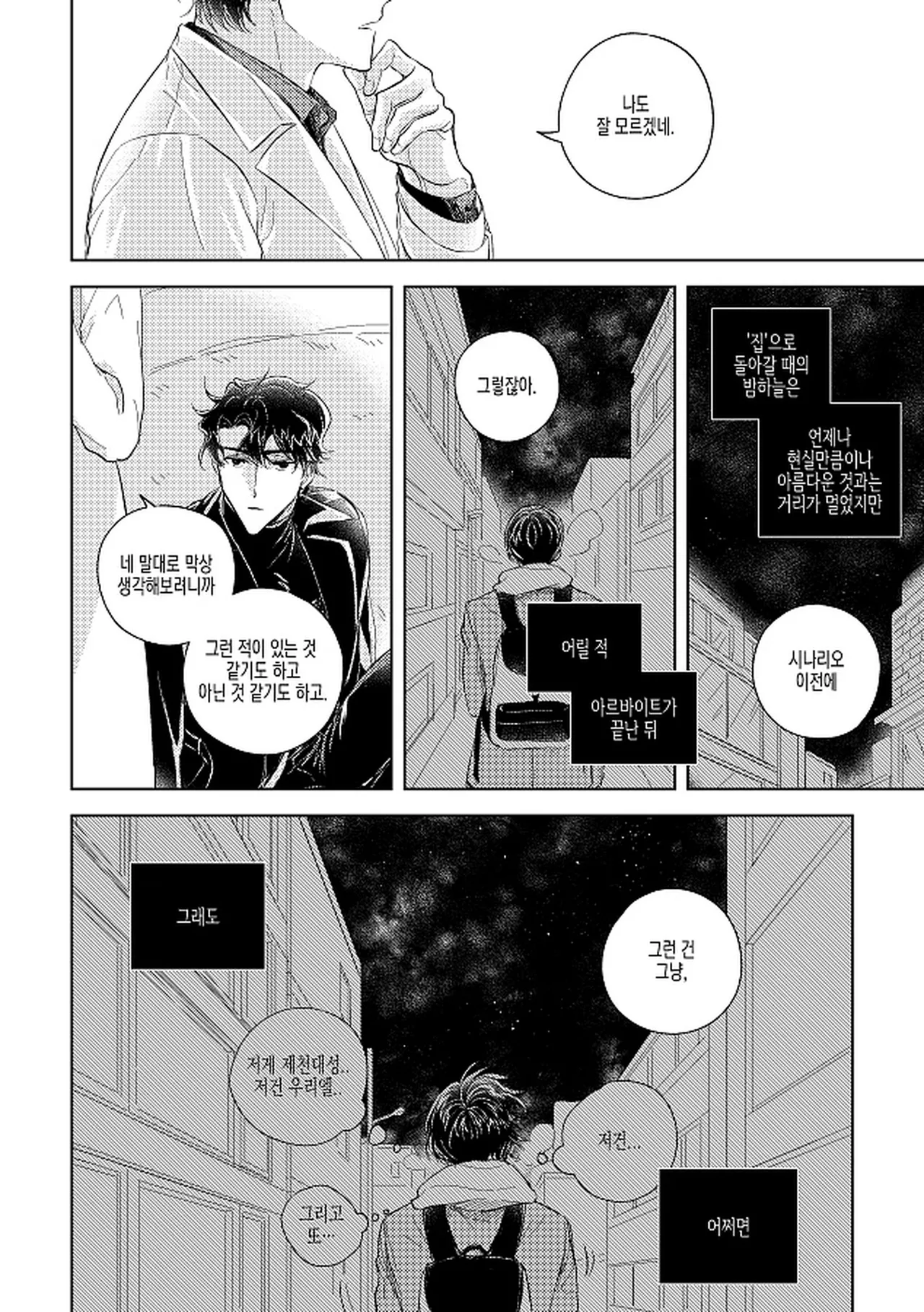 단 하나의 page 7 full