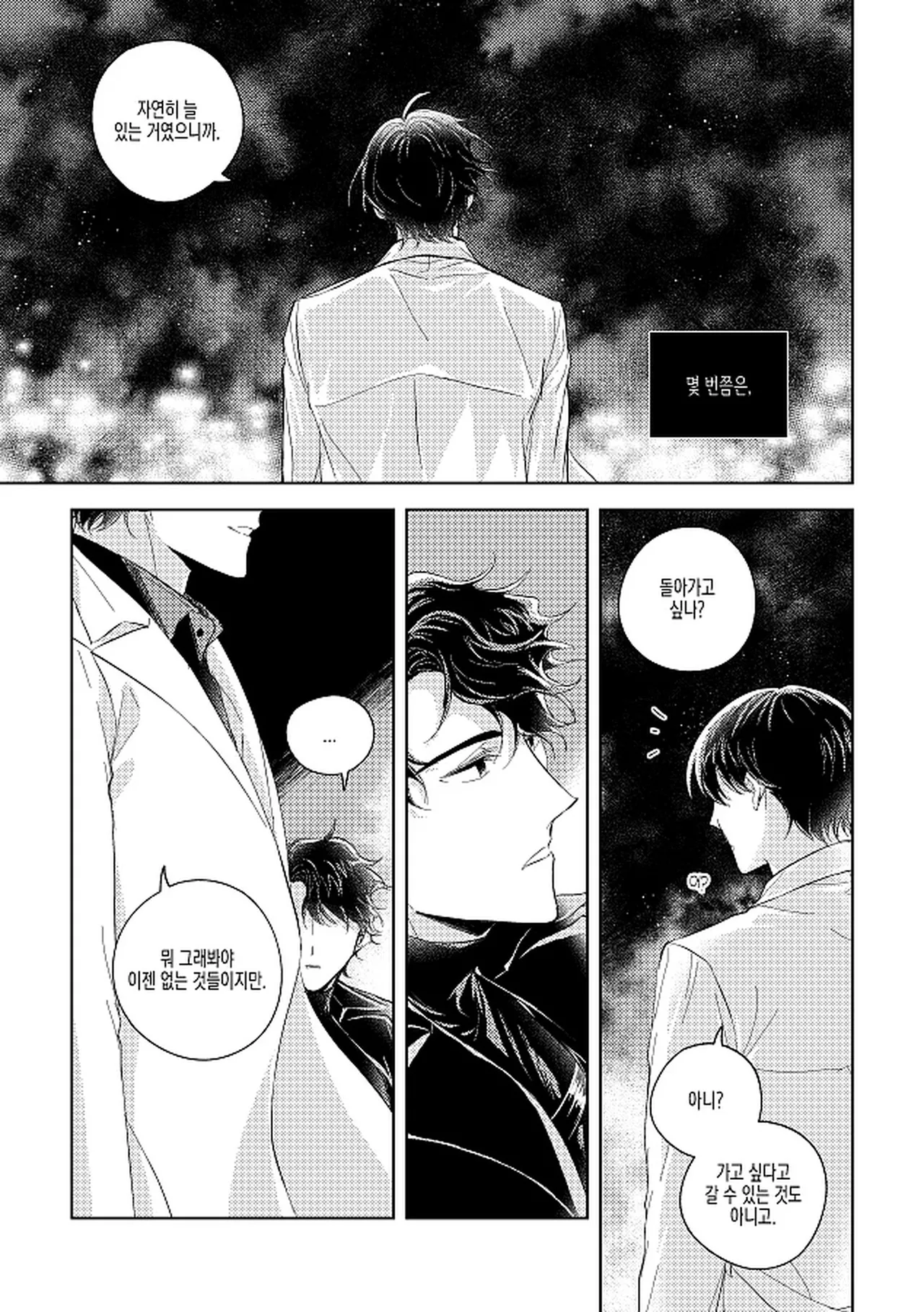 단 하나의 page 8 full