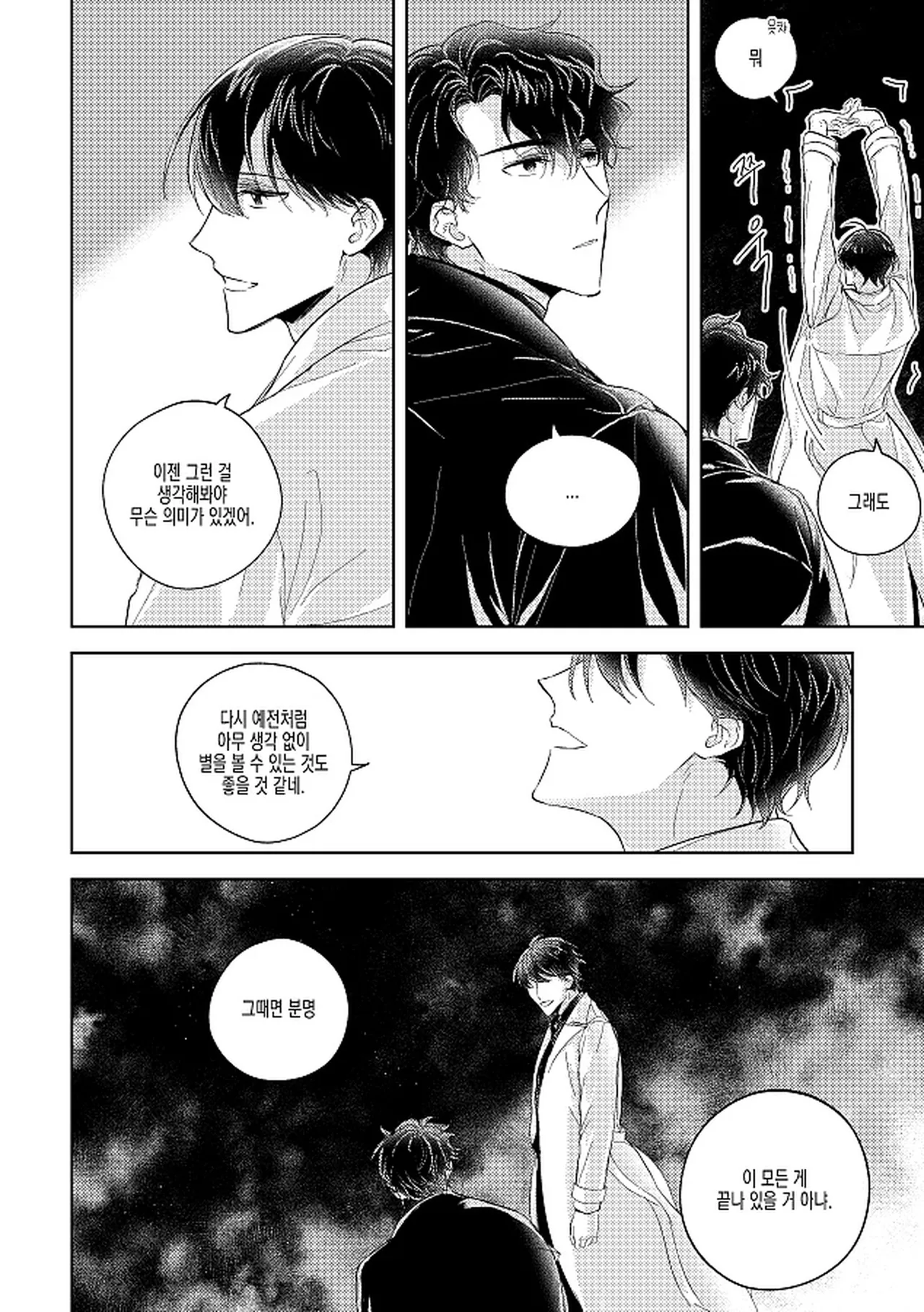 단 하나의 page 9 full