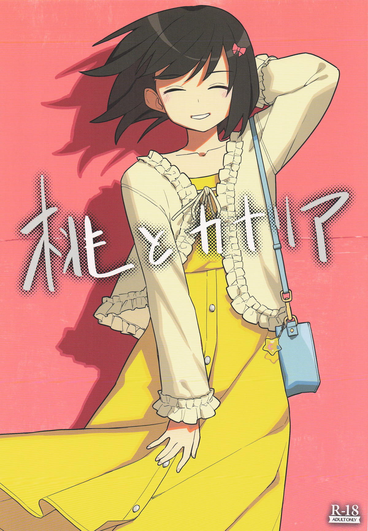 Momo to Kanaria page 1 full