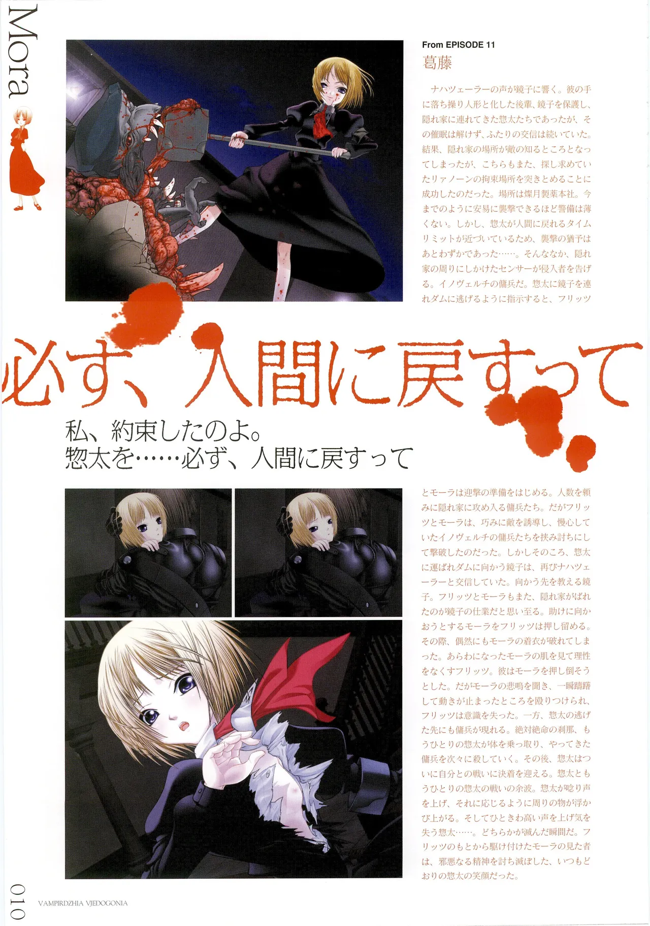 Vampirdzhija Vjedogonia Kikokugai -Perfect Graphics- Art Book page 10 full