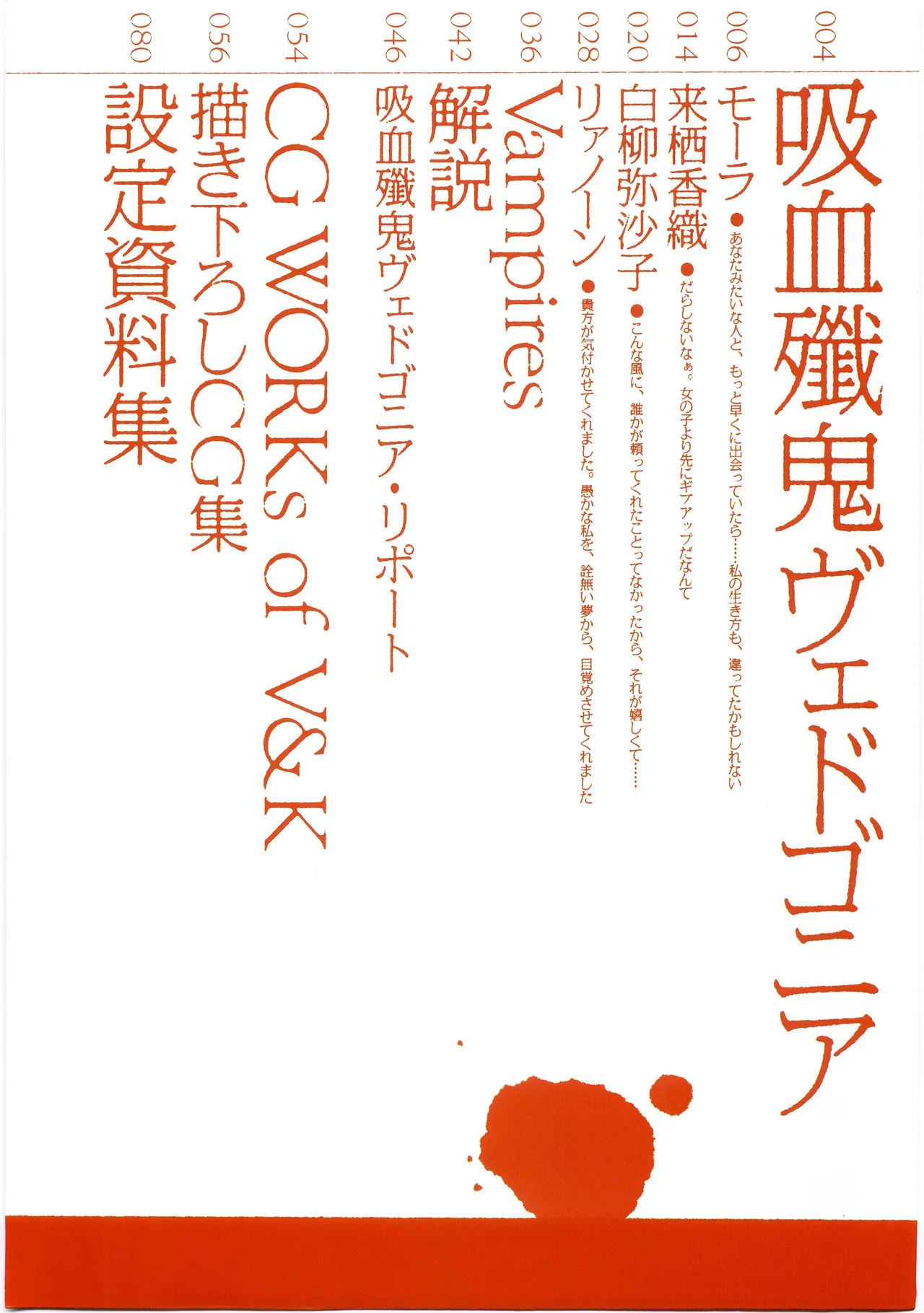 Vampirdzhija Vjedogonia Kikokugai -Perfect Graphics- Art Book page 3 full