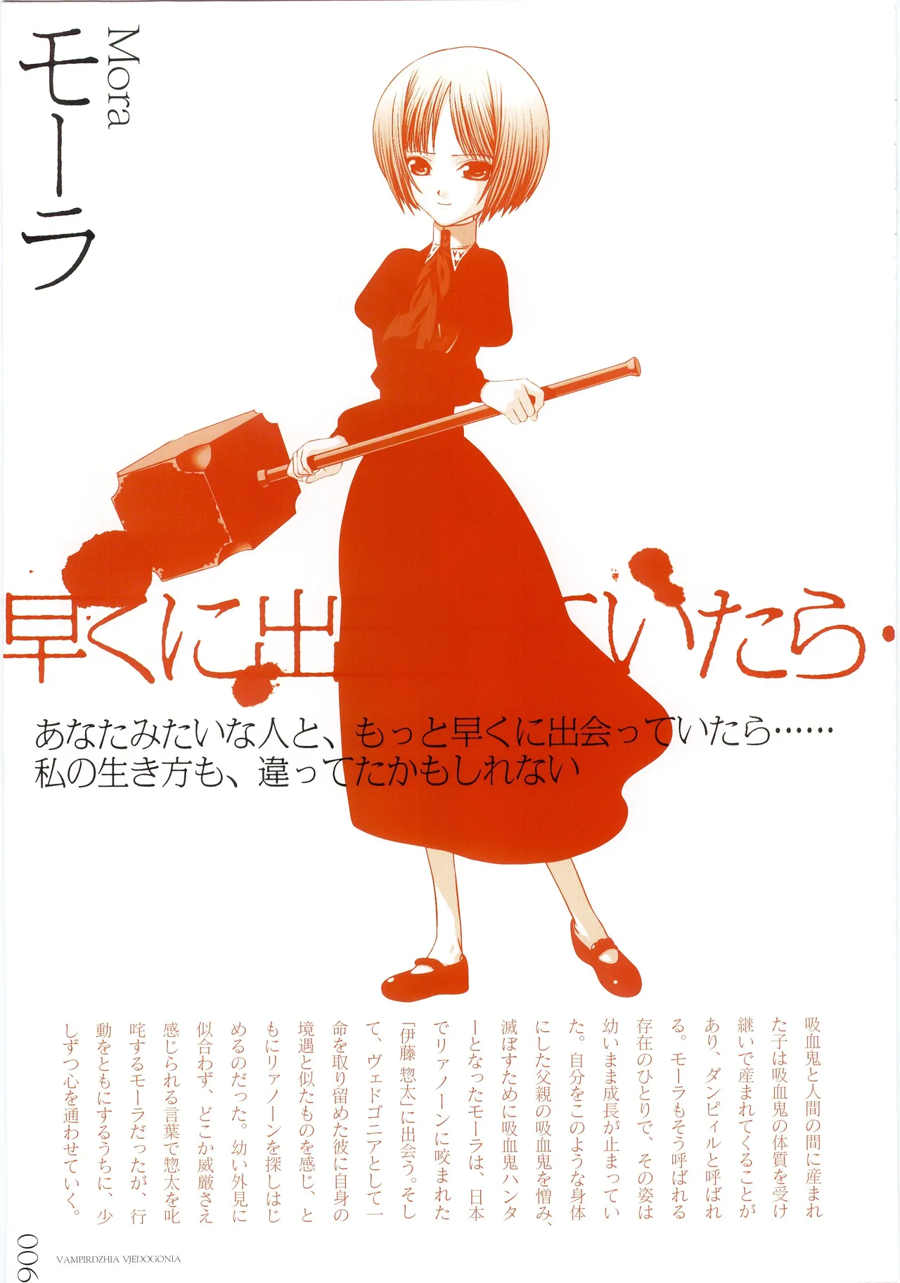 Vampirdzhija Vjedogonia Kikokugai -Perfect Graphics- Art Book page 6 full