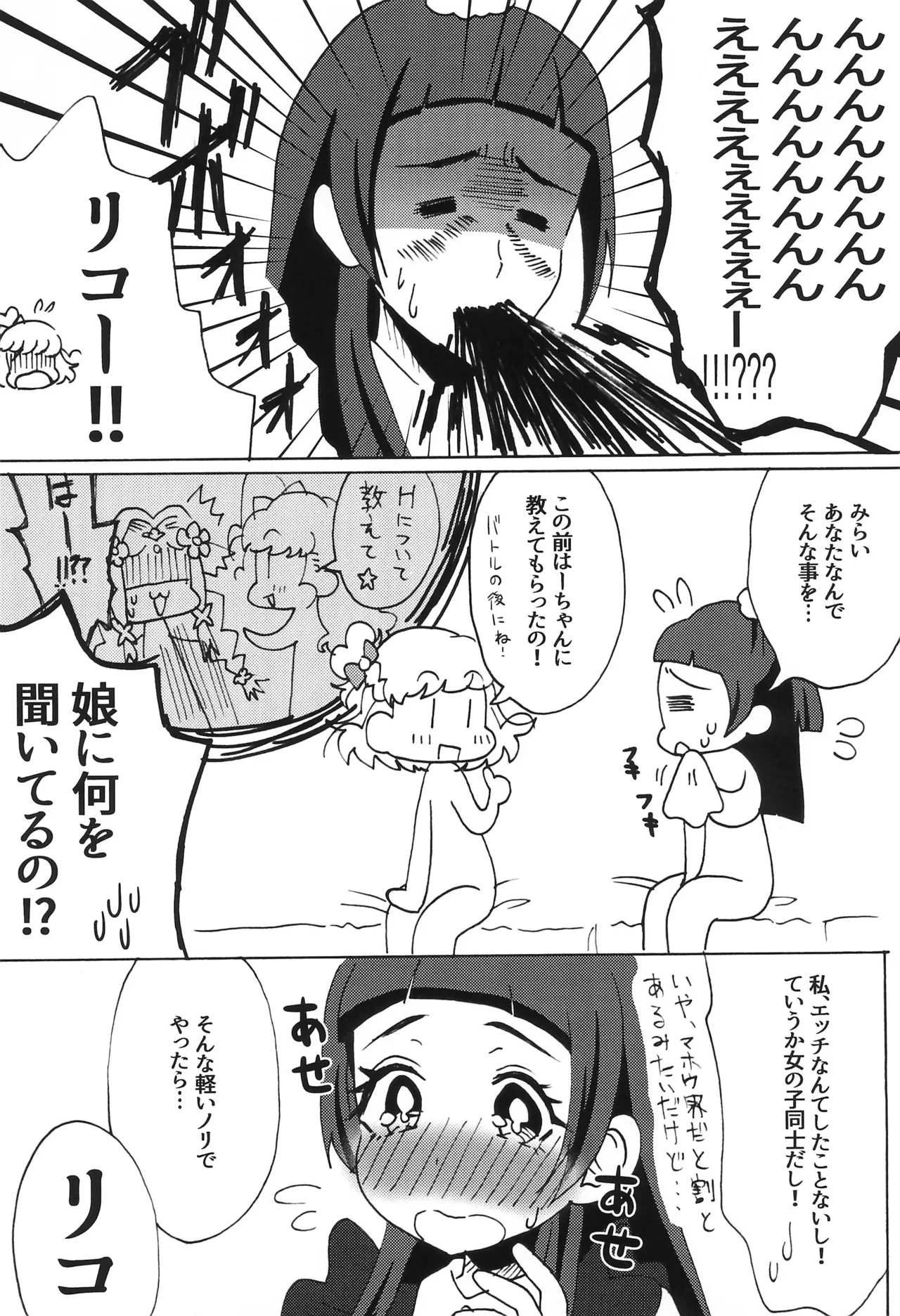 Hoka no Dare demo Nai Anata to, page 4 full