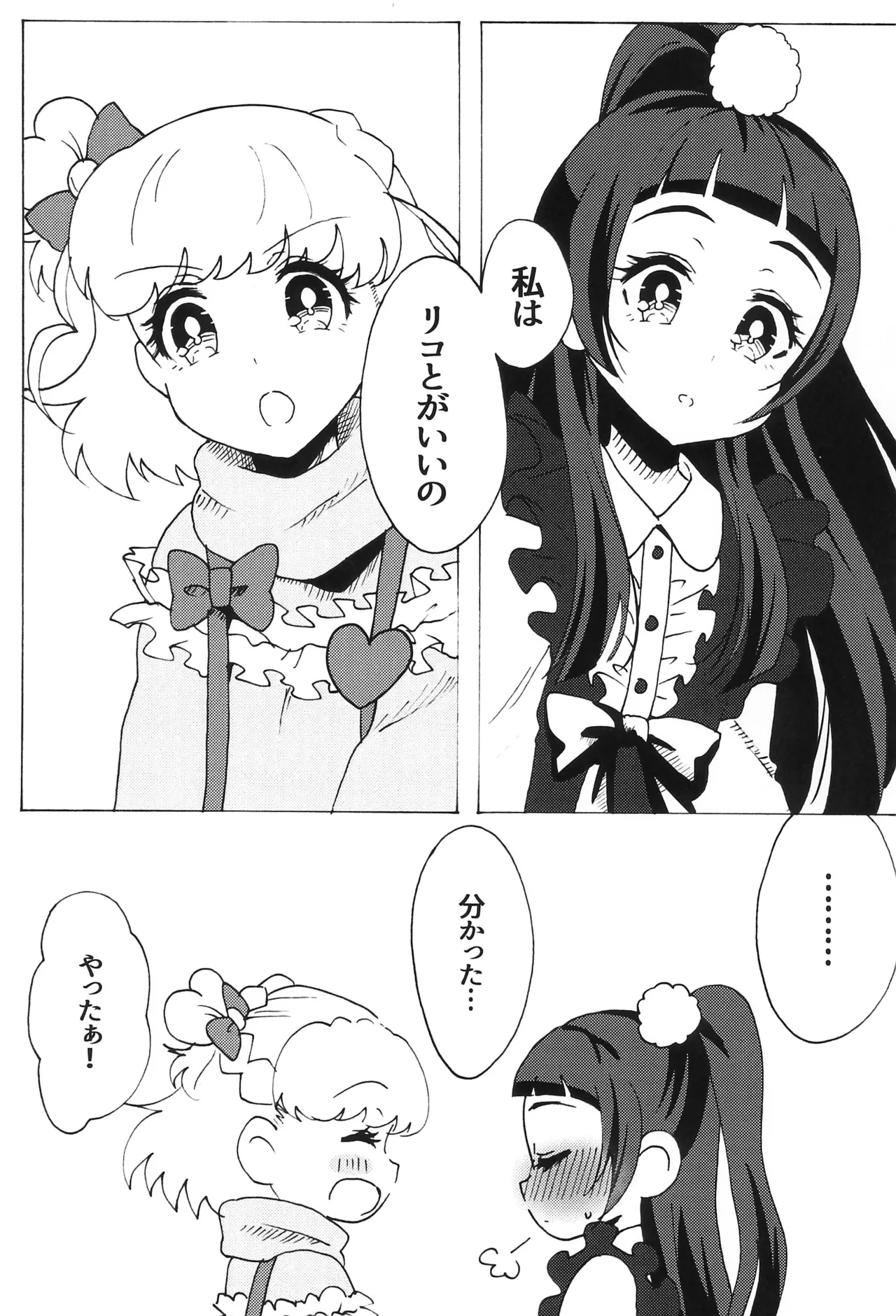 Hoka no Dare demo Nai Anata to, page 5 full