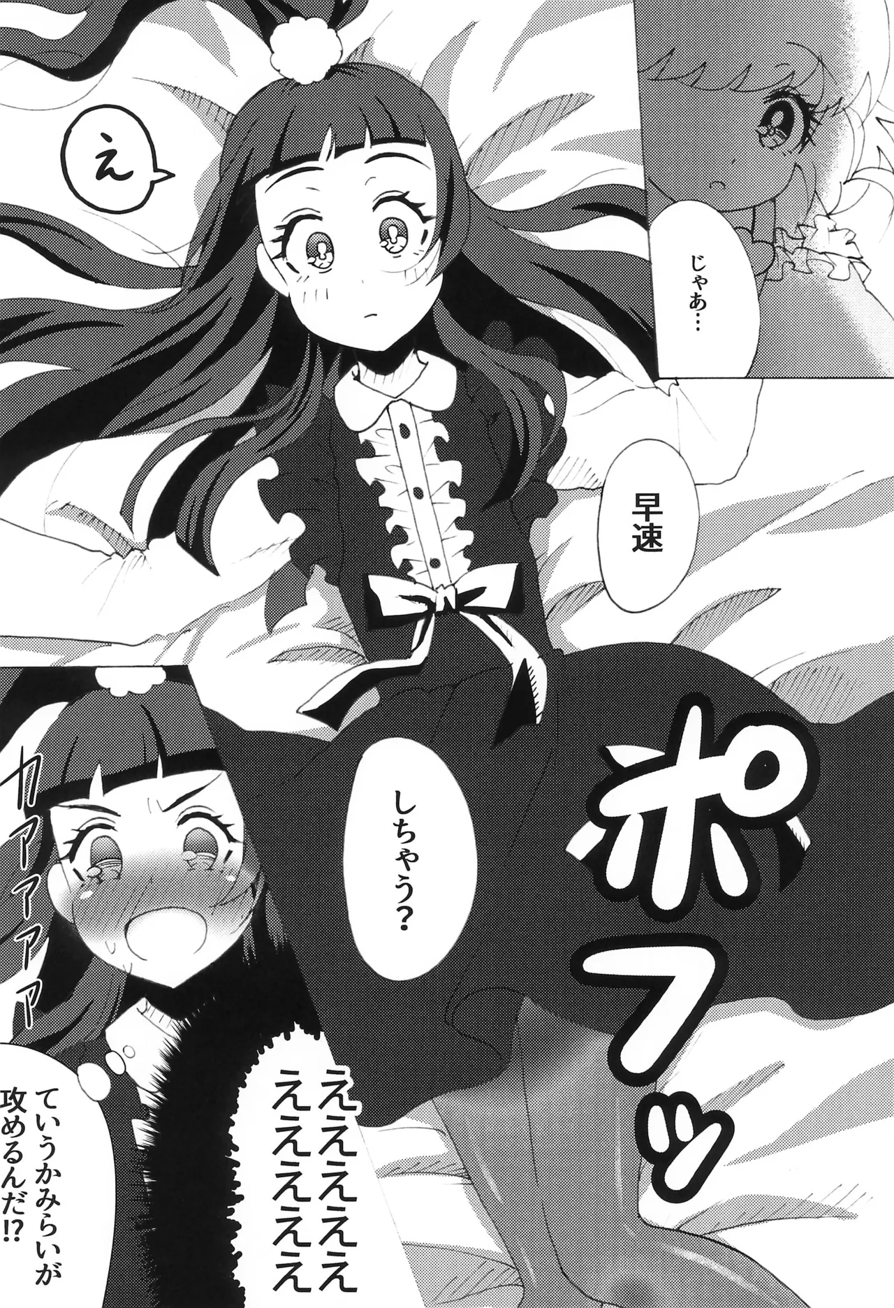 Hoka no Dare demo Nai Anata to, page 6 full