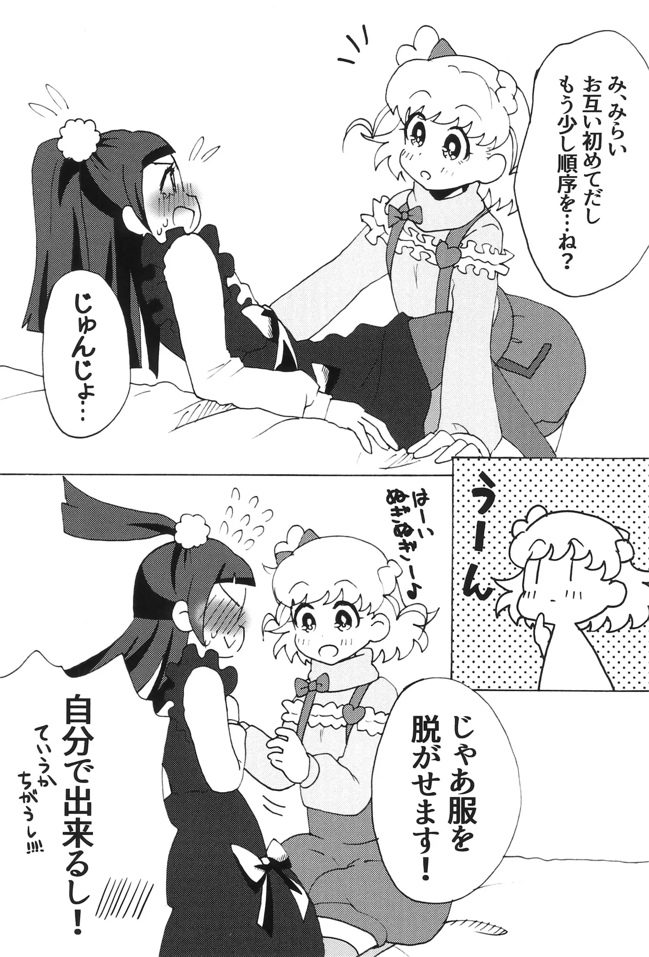 Hoka no Dare demo Nai Anata to, page 7 full