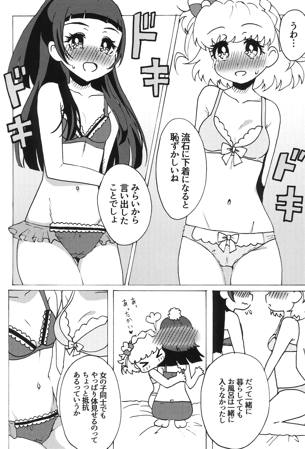 Hoka no Dare demo Nai Anata to, page 9 full