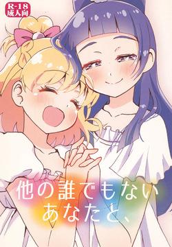 Hoka no Dare demo Nai Anata to,