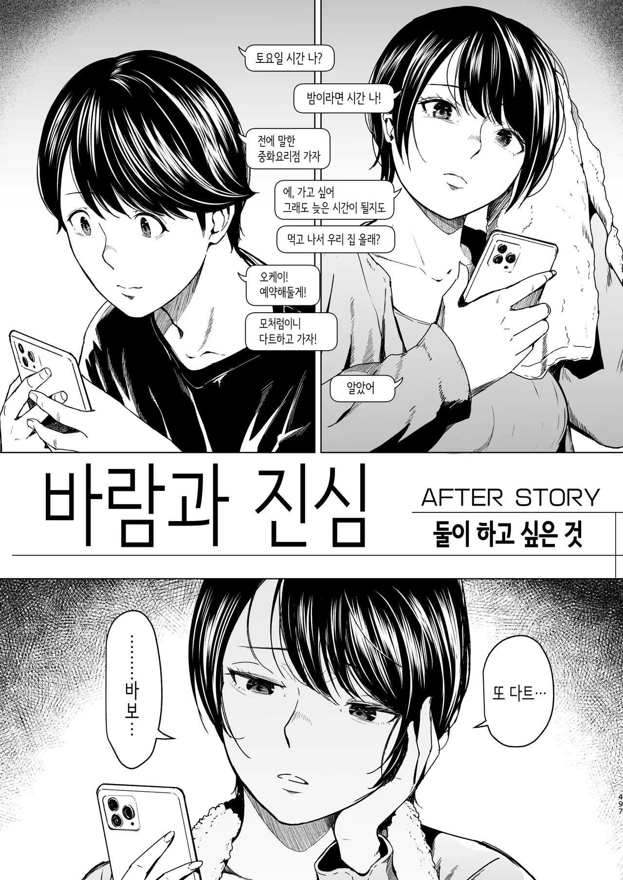 바람과 진심 애프터 스토리 page 1 full
