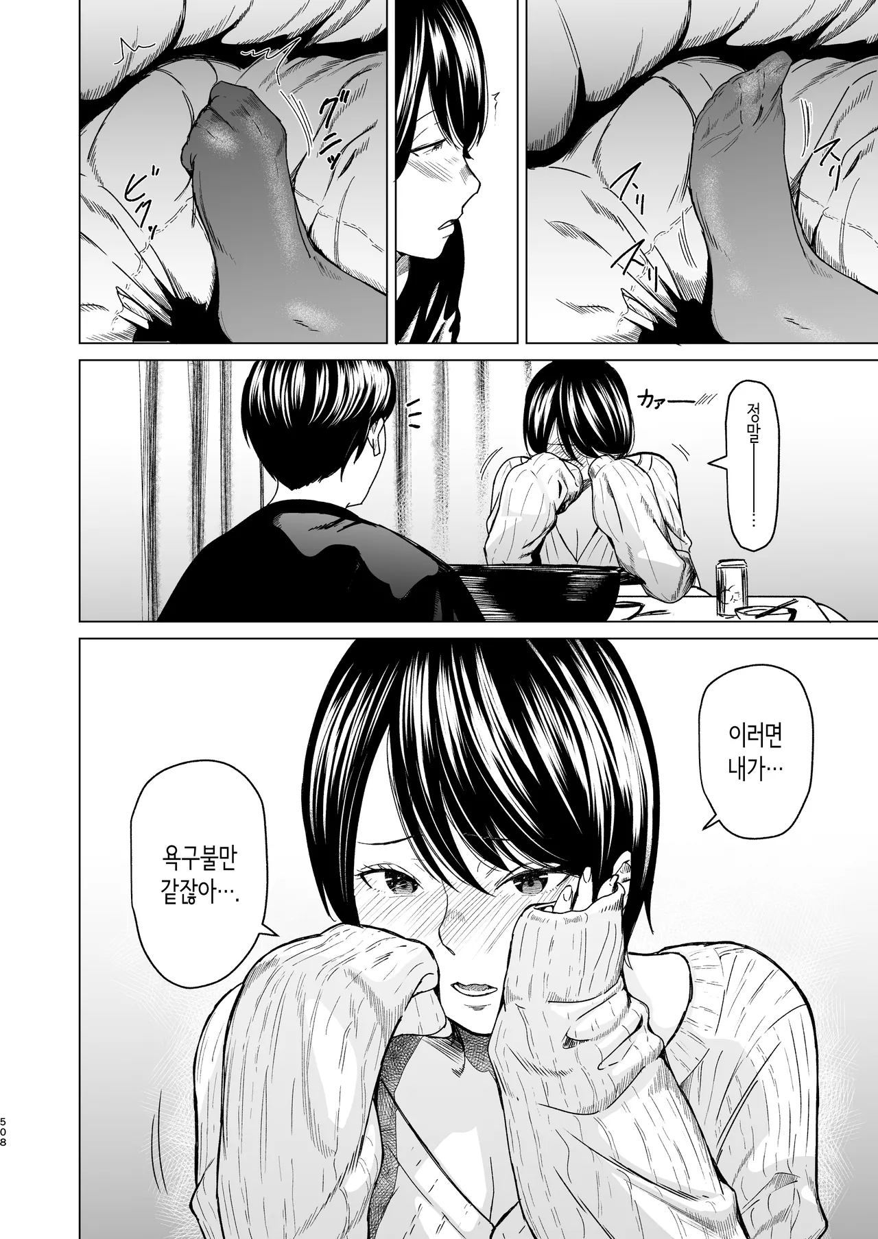 바람과 진심 애프터 스토리 page 11 full