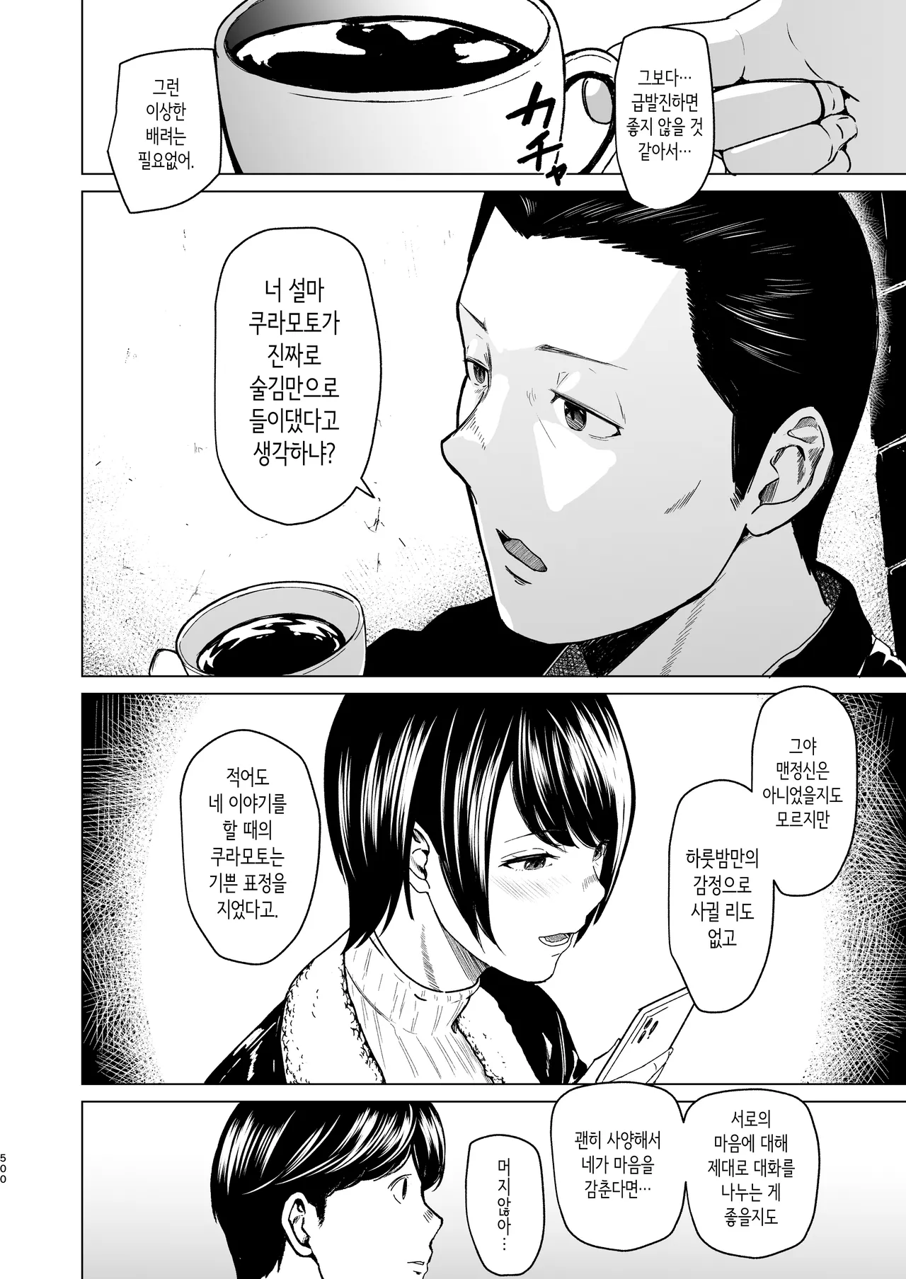 바람과 진심 애프터 스토리 page 4 full