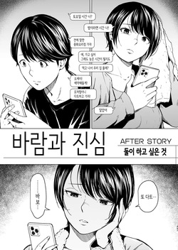 바람과 진심 애프터 스토리