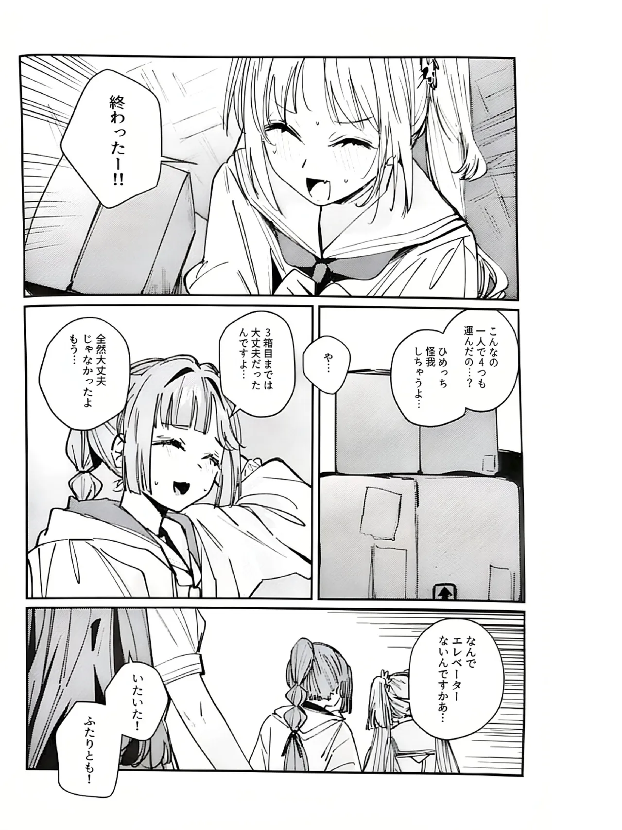 Fukoku - Conspiracy vol. 0 page 4 full