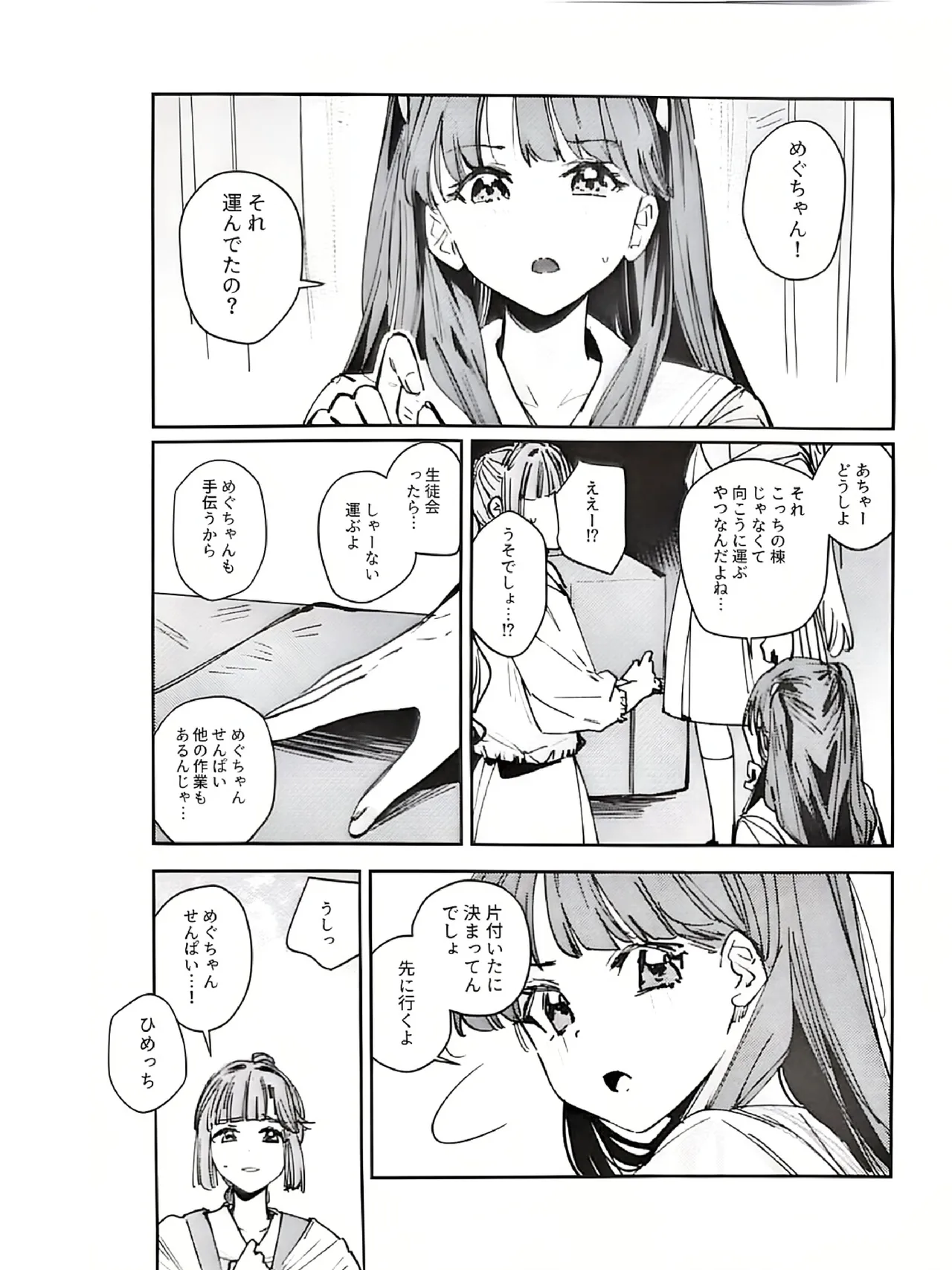 Fukoku - Conspiracy vol. 0 page 5 full