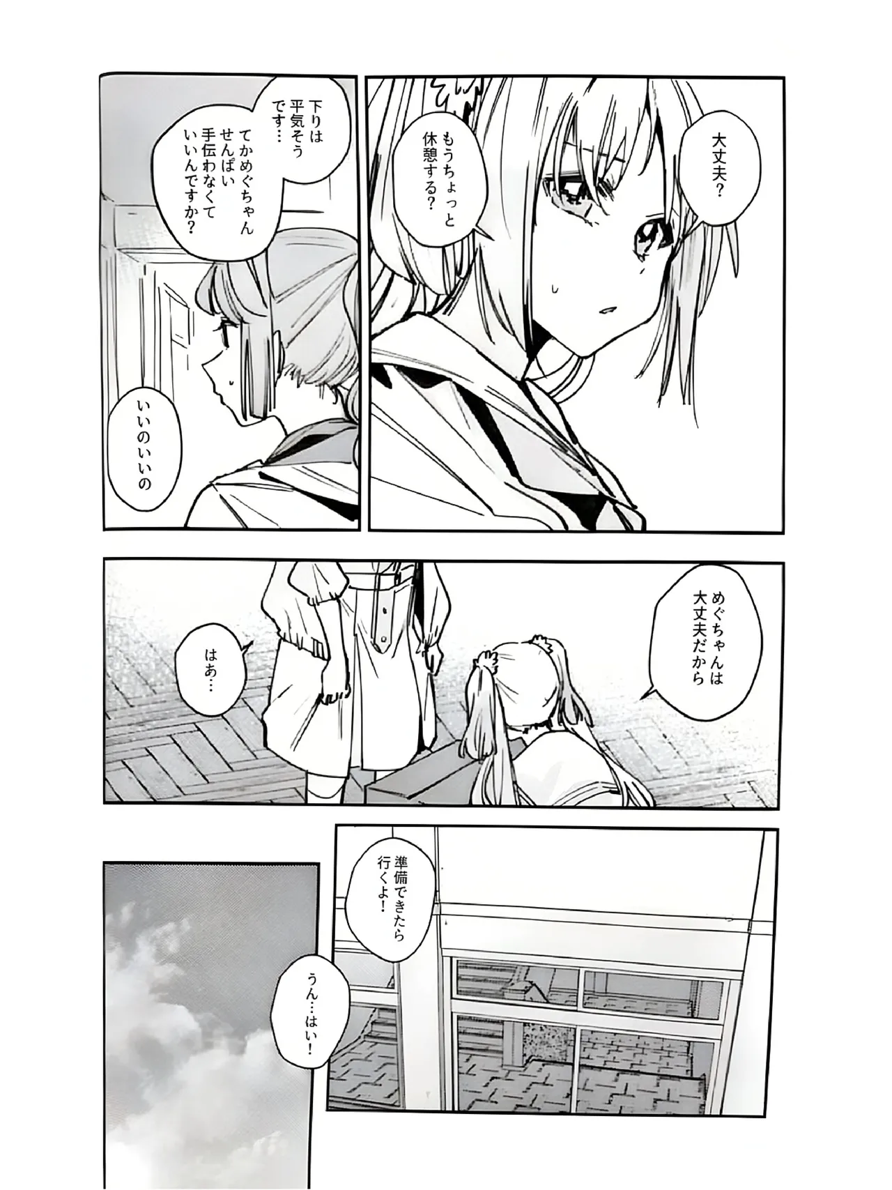 Fukoku - Conspiracy vol. 0 page 6 full