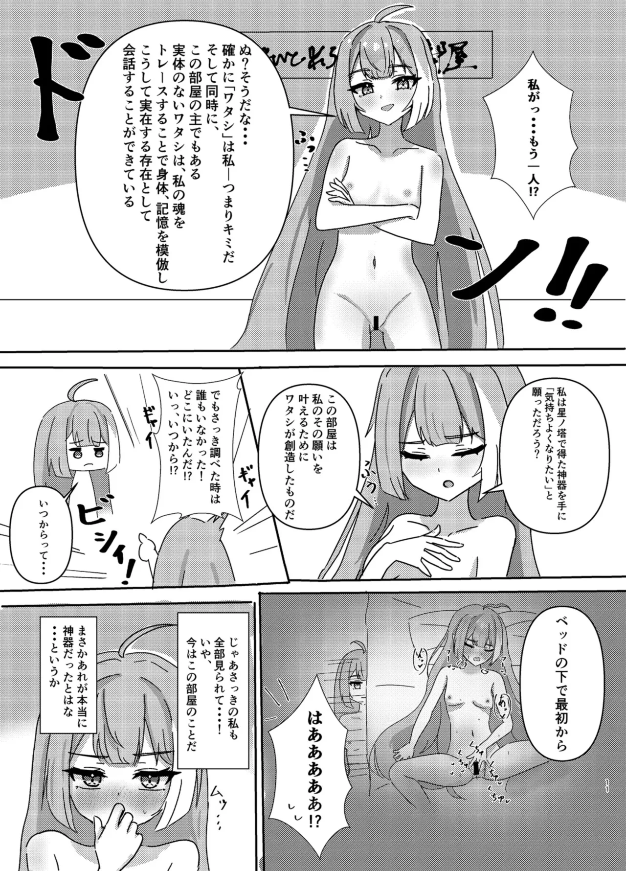 魔王様ノネガイゴト page 11 full