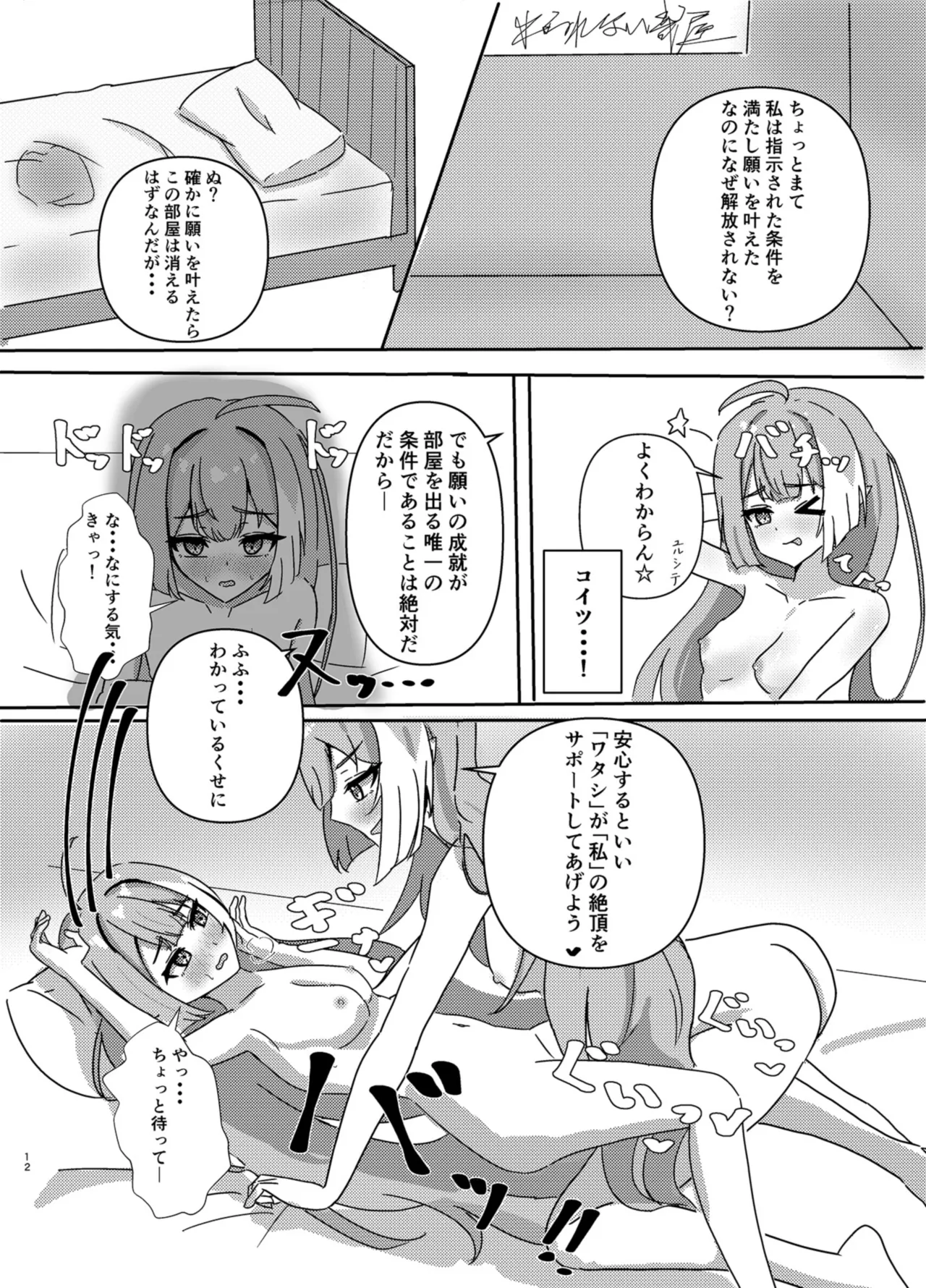 魔王様ノネガイゴト page 12 full