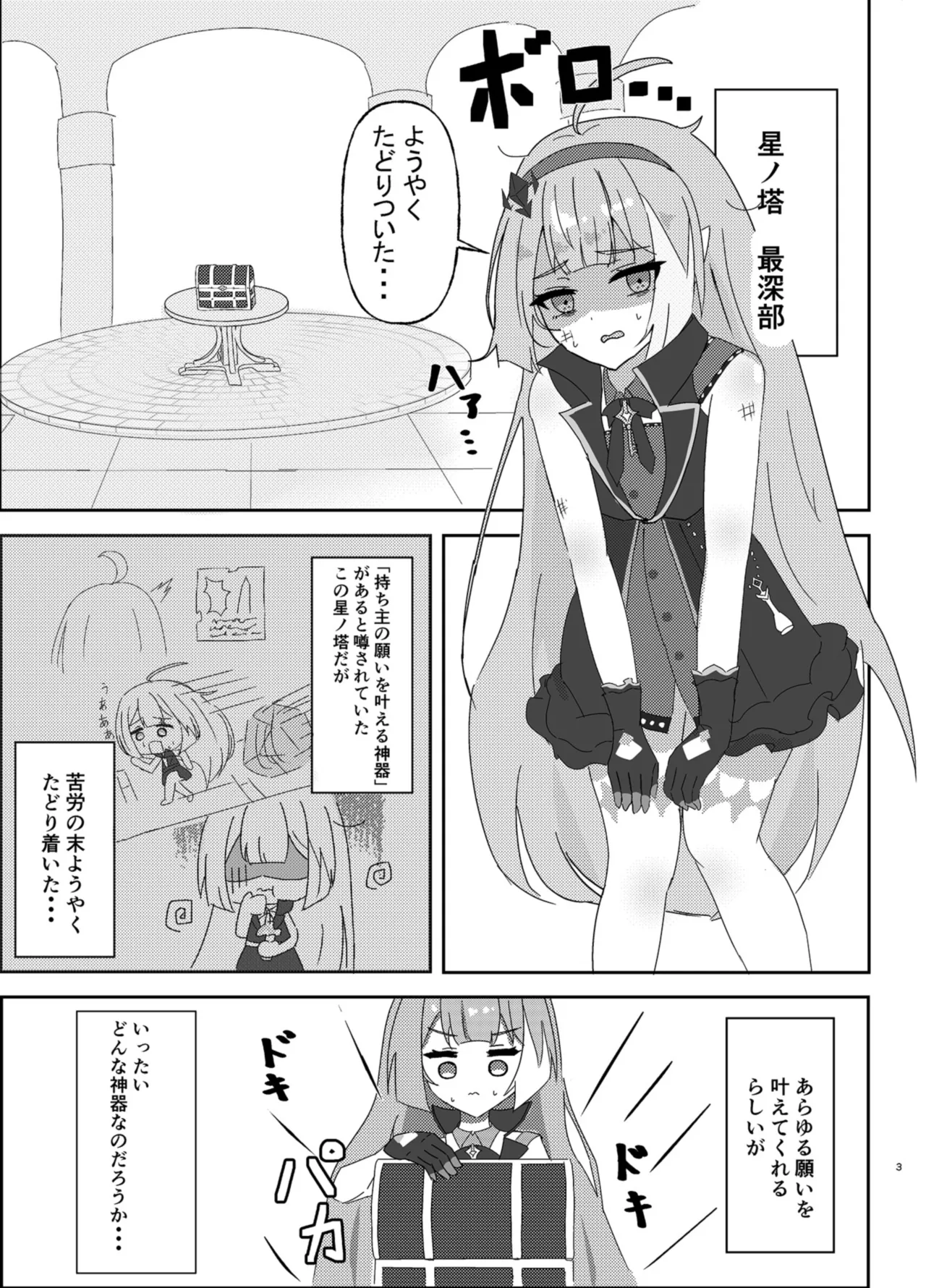 魔王様ノネガイゴト page 3 full