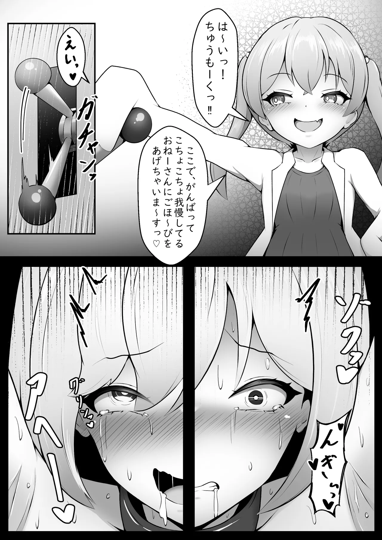 快楽拷問～クールな彼女はメスガキなんかに屈しないッ!～ page 11 full