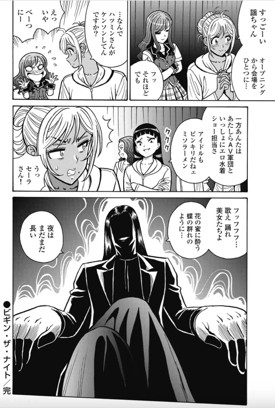 Hagure Idol/Booty Royale Ch.114 page 11 full