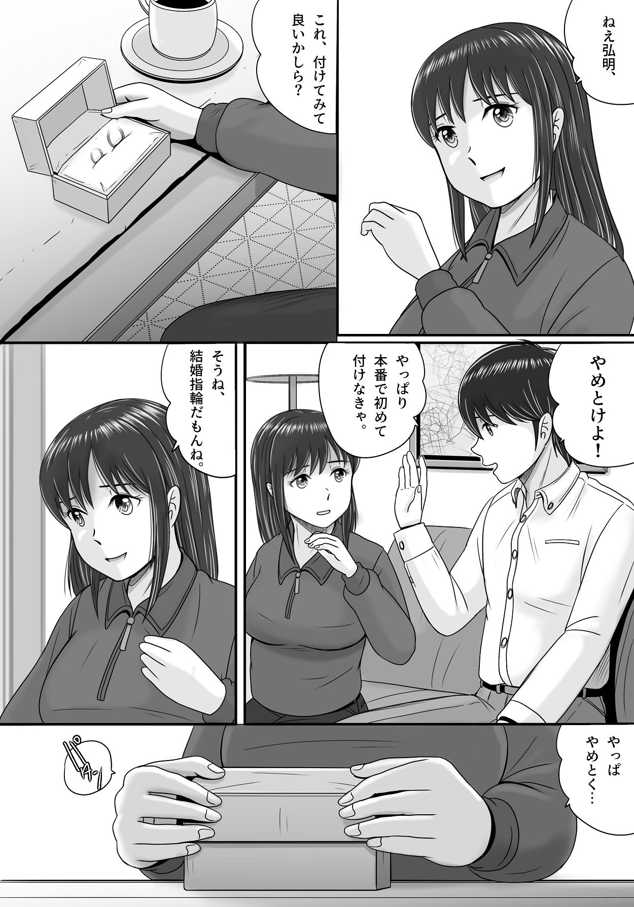 汚されたマリッジリング page 12 full