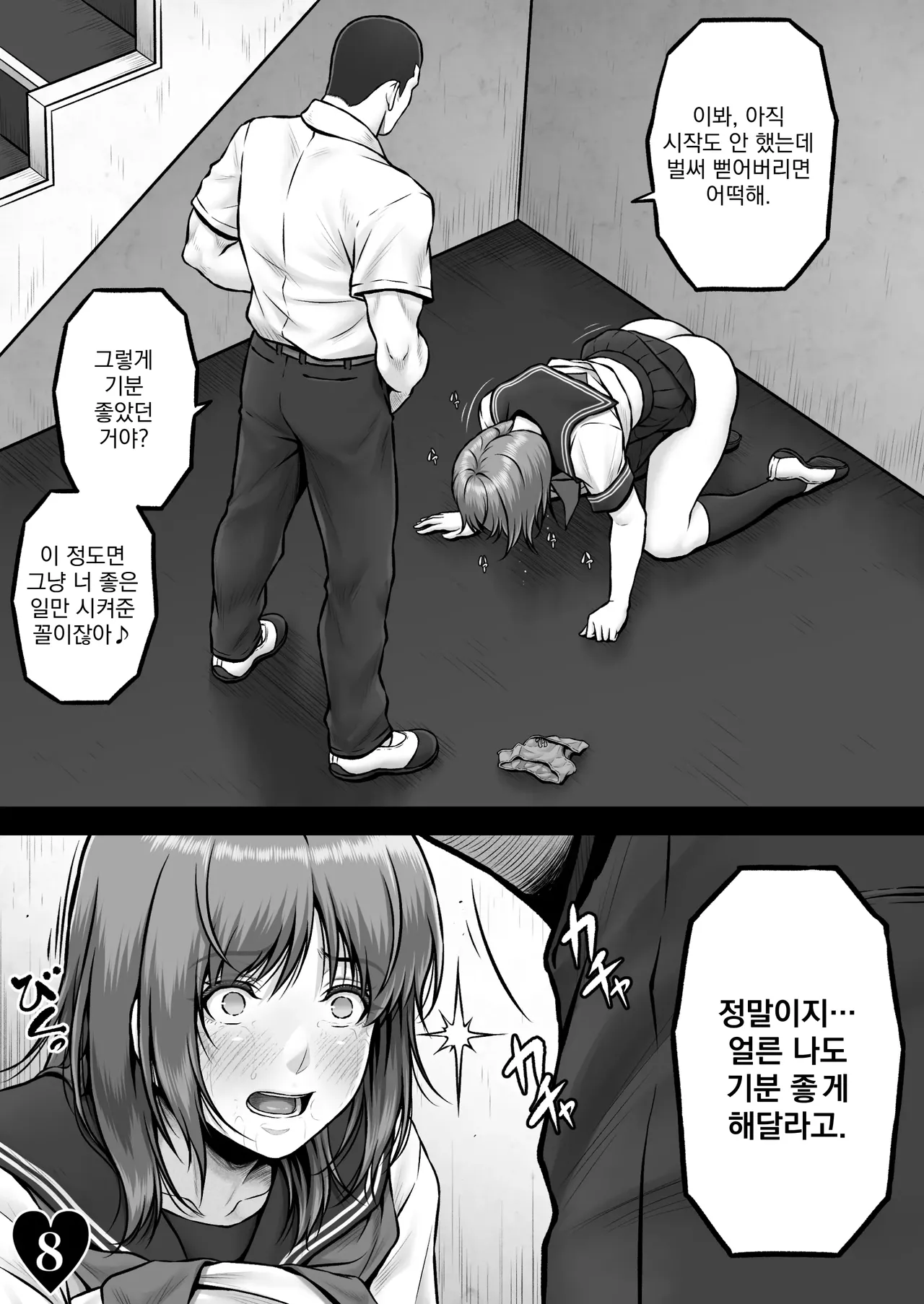 CRAZY SWIMMER CRISIS BOX vol.2 page 11 full