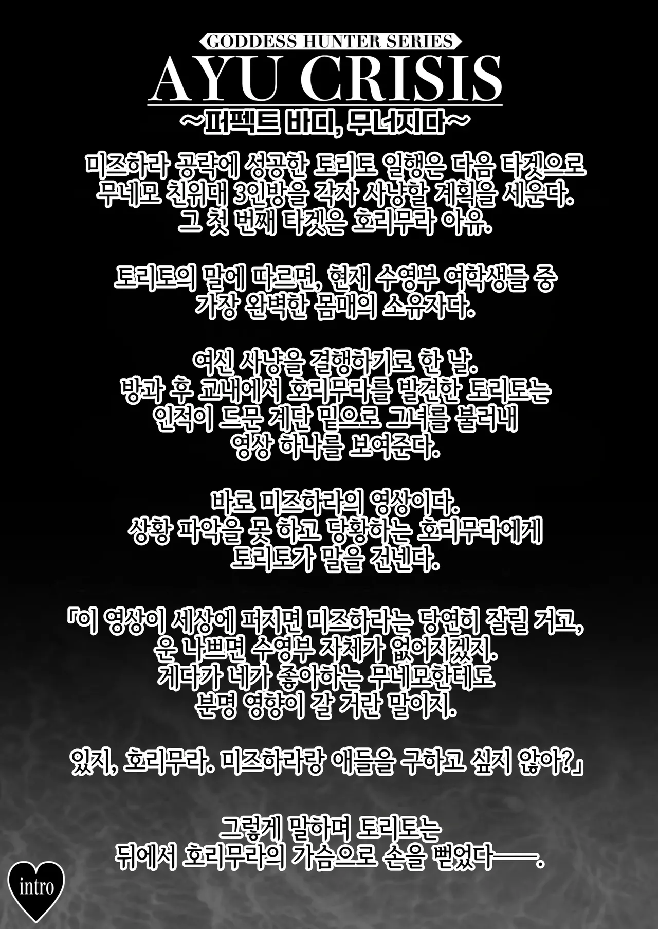 CRAZY SWIMMER CRISIS BOX vol.2 page 3 full