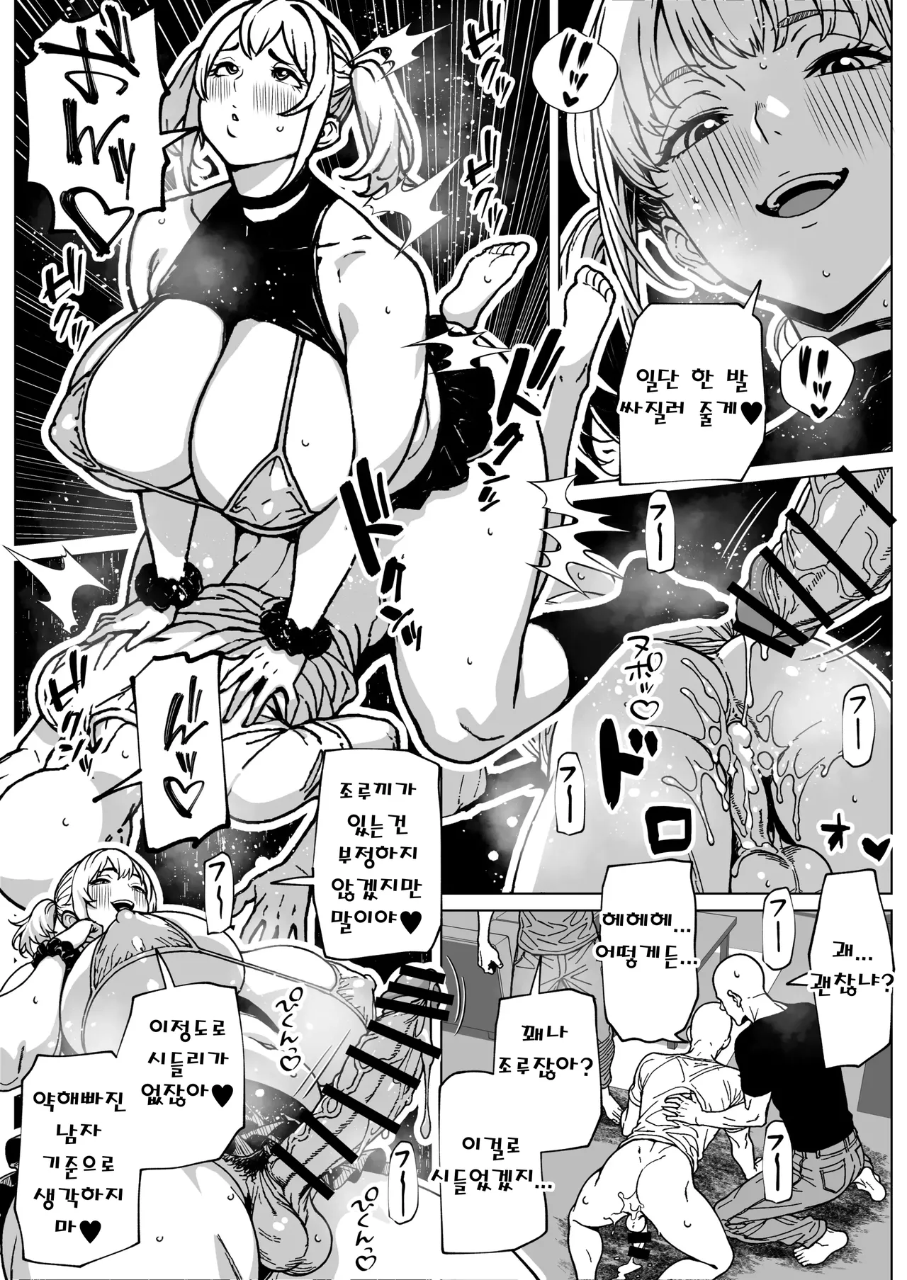 커다란 남자를 피지컬로 꺾어버리는 후타나리녀 page 11 full