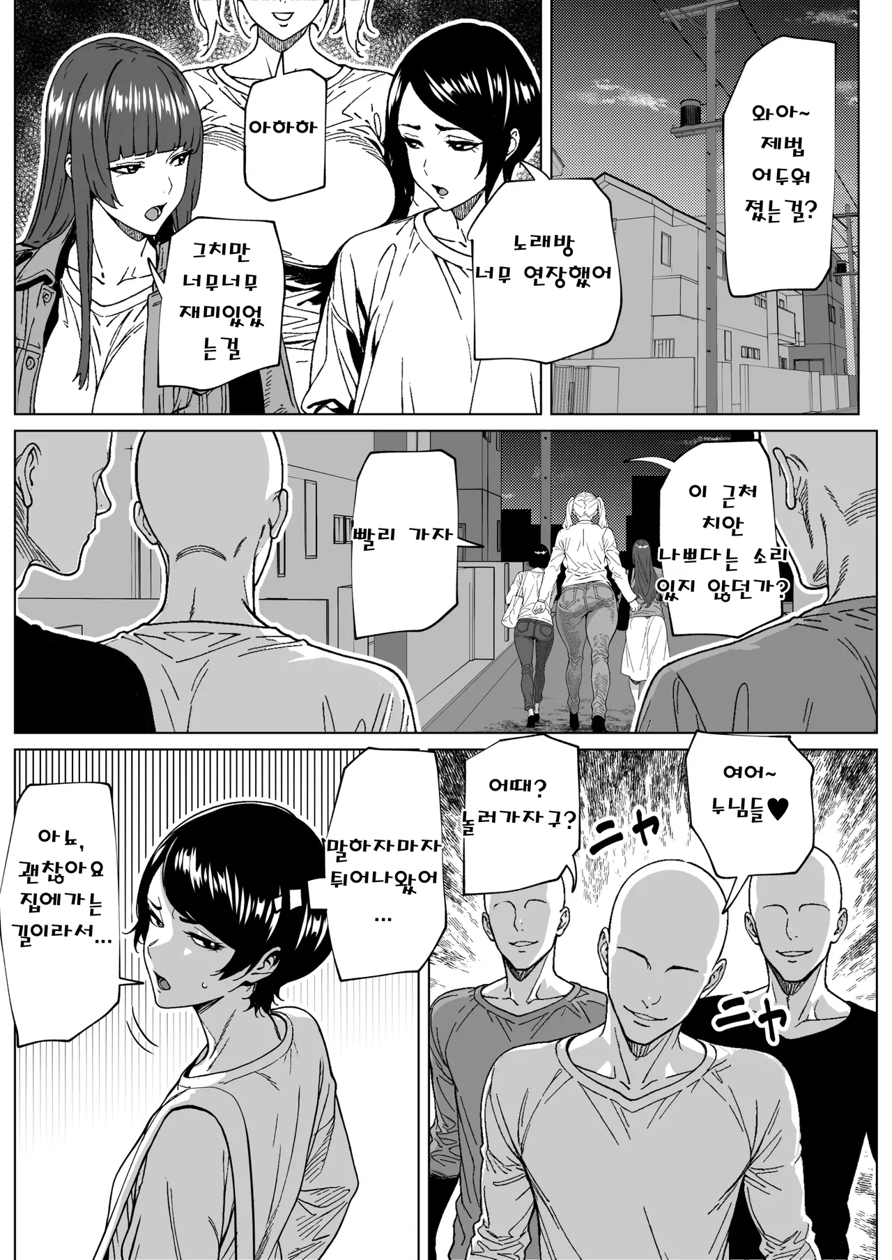 커다란 남자를 피지컬로 꺾어버리는 후타나리녀 page 2 full