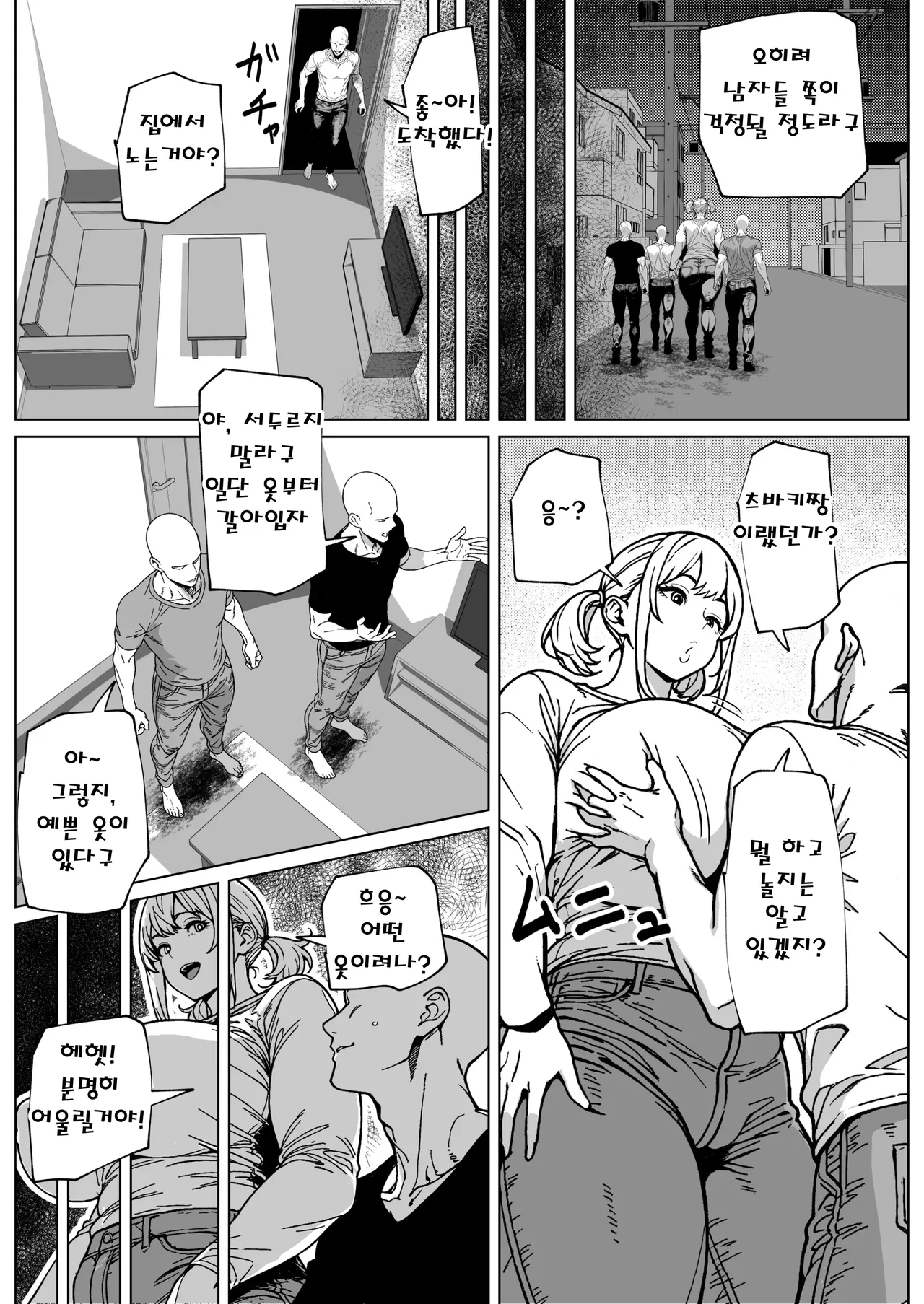 커다란 남자를 피지컬로 꺾어버리는 후타나리녀 page 4 full