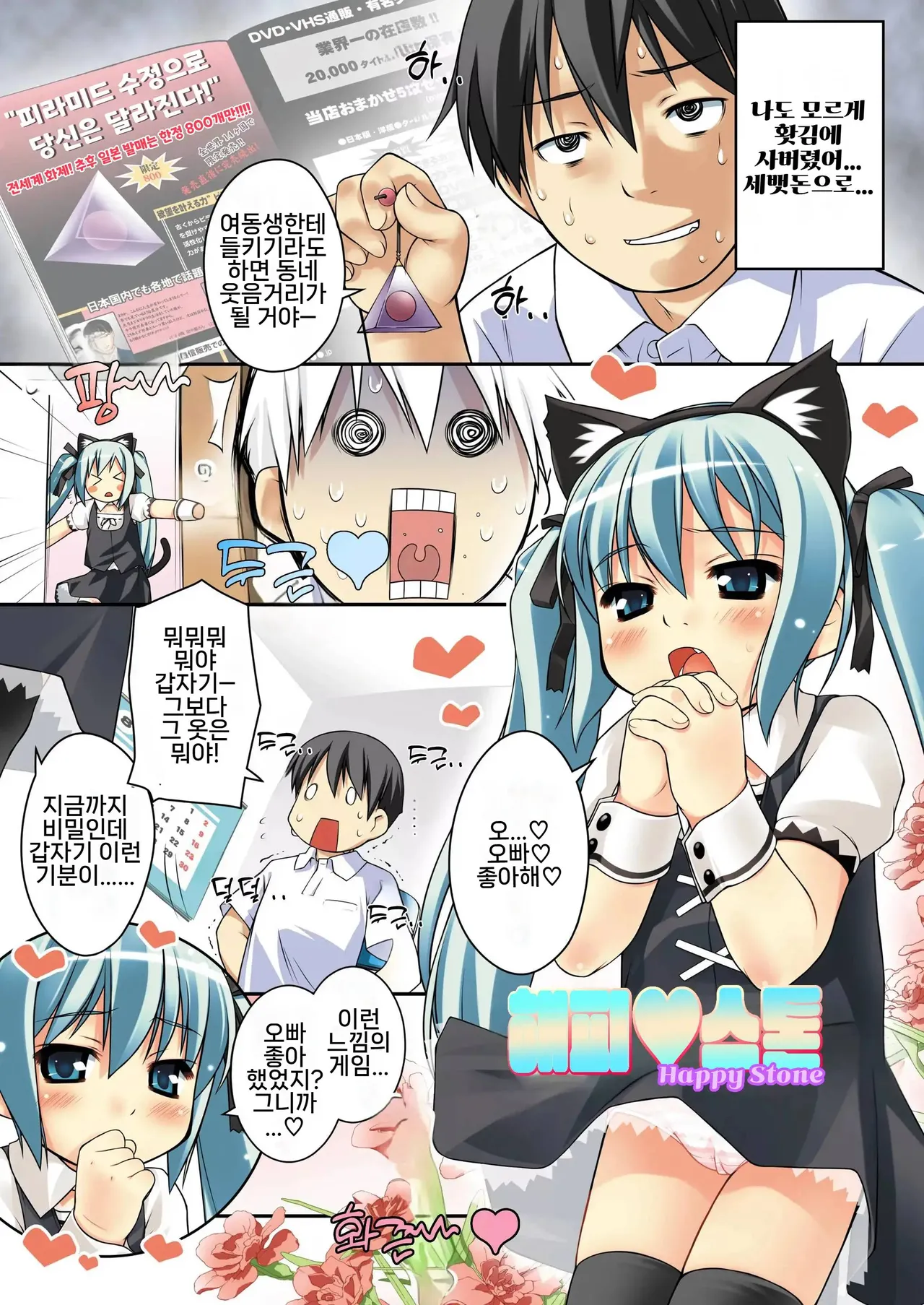 Oshiri wa Naisho | 엉덩이는 비밀이야 page 3 full