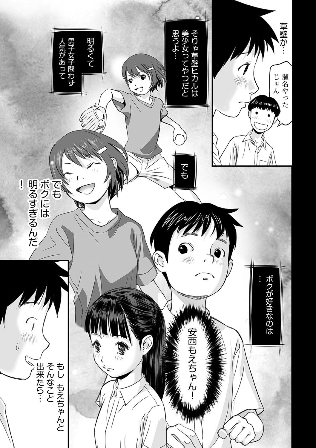 Toriaezu Yatte Miyou! page 12 full