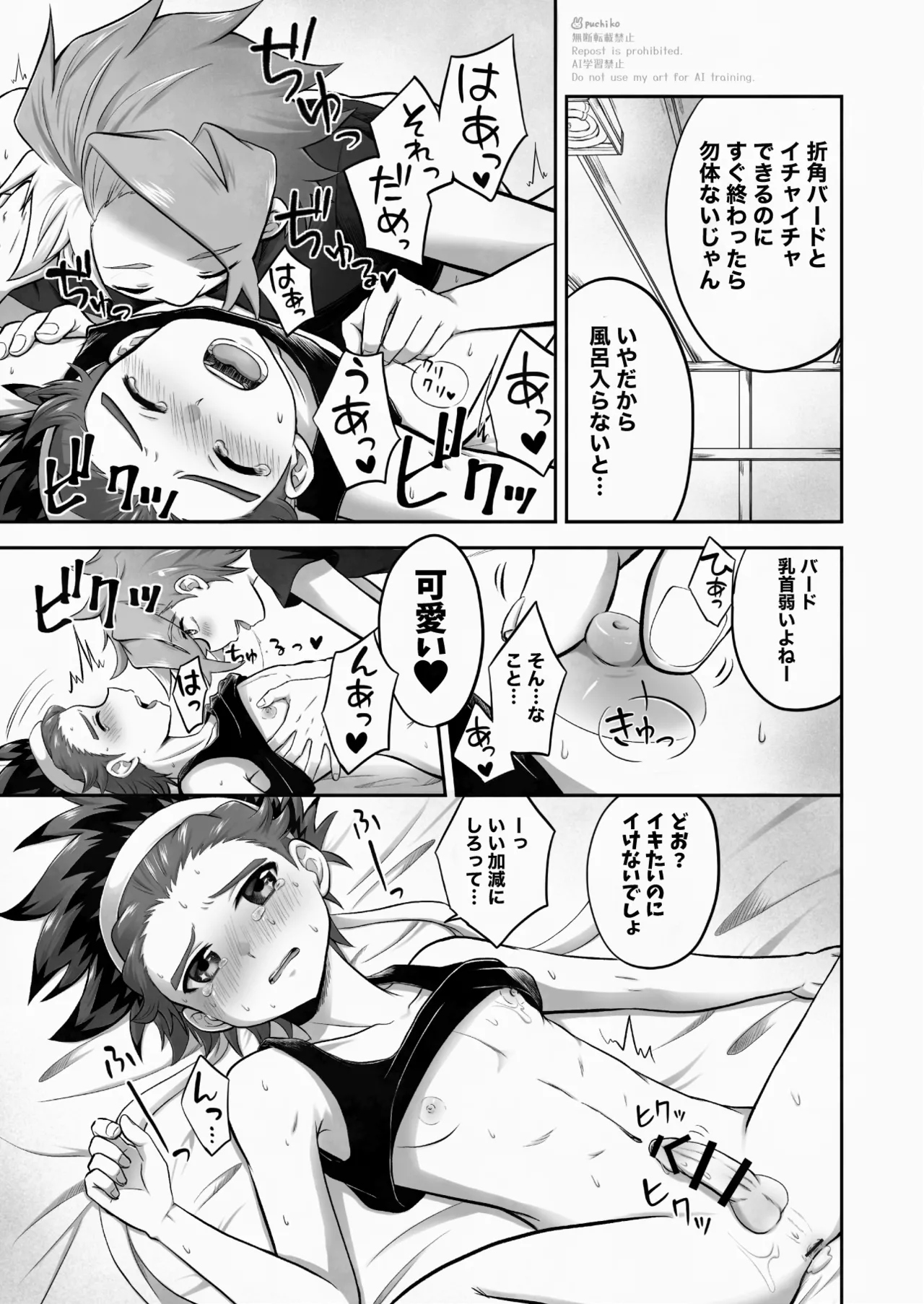 キャンディよりも甘いキミ page 10 full