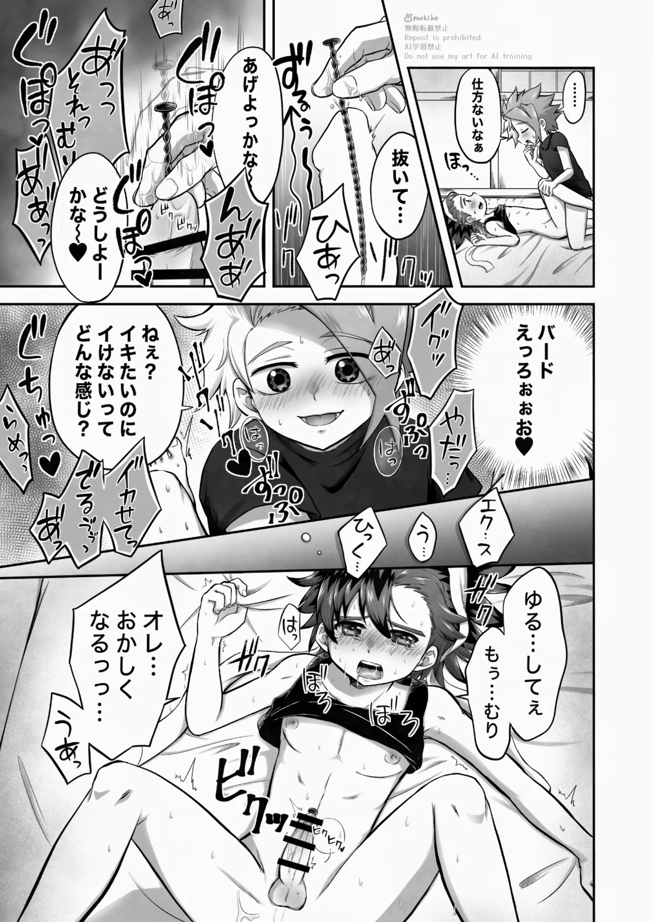 キャンディよりも甘いキミ page 12 full