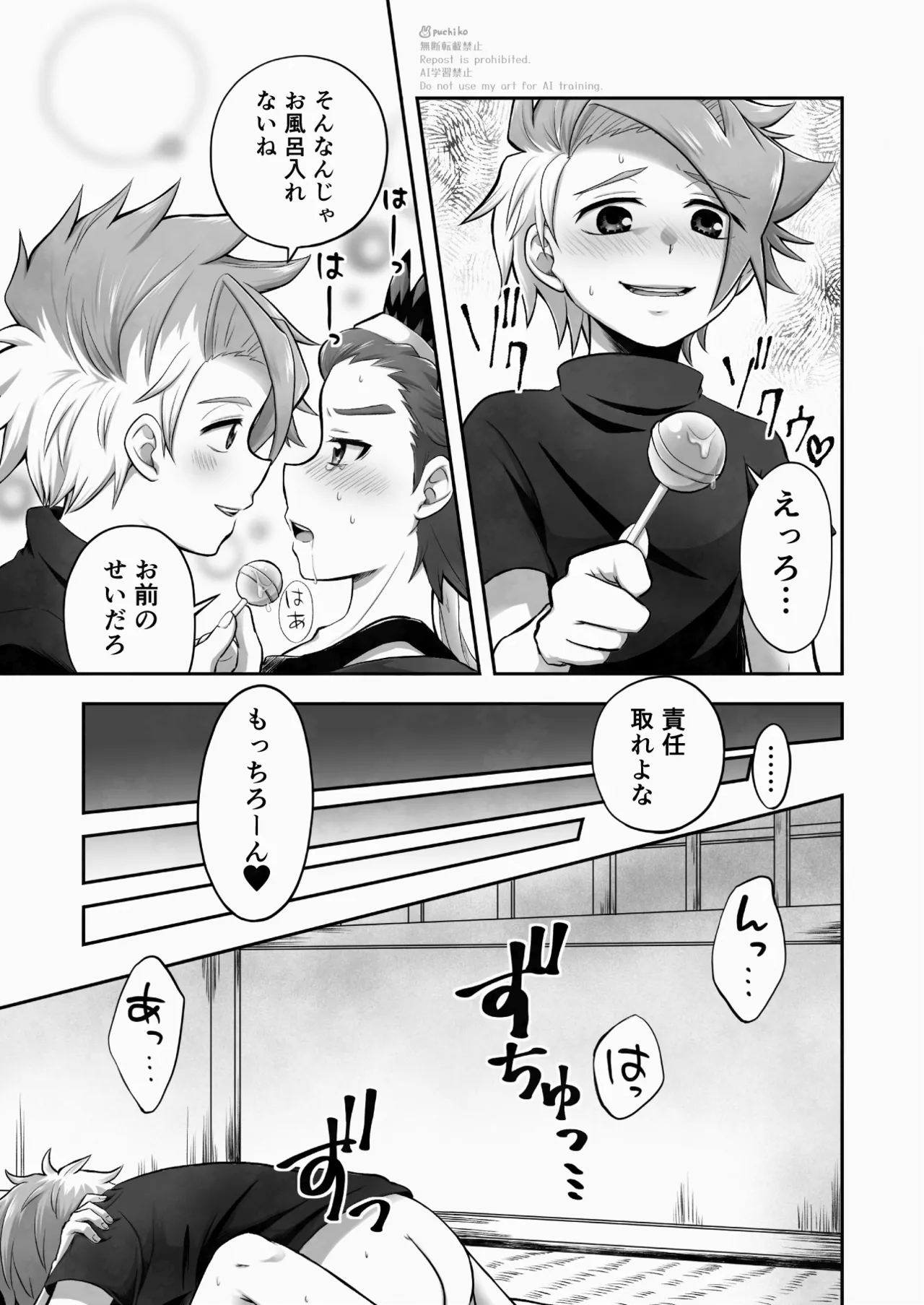 キャンディよりも甘いキミ page 6 full