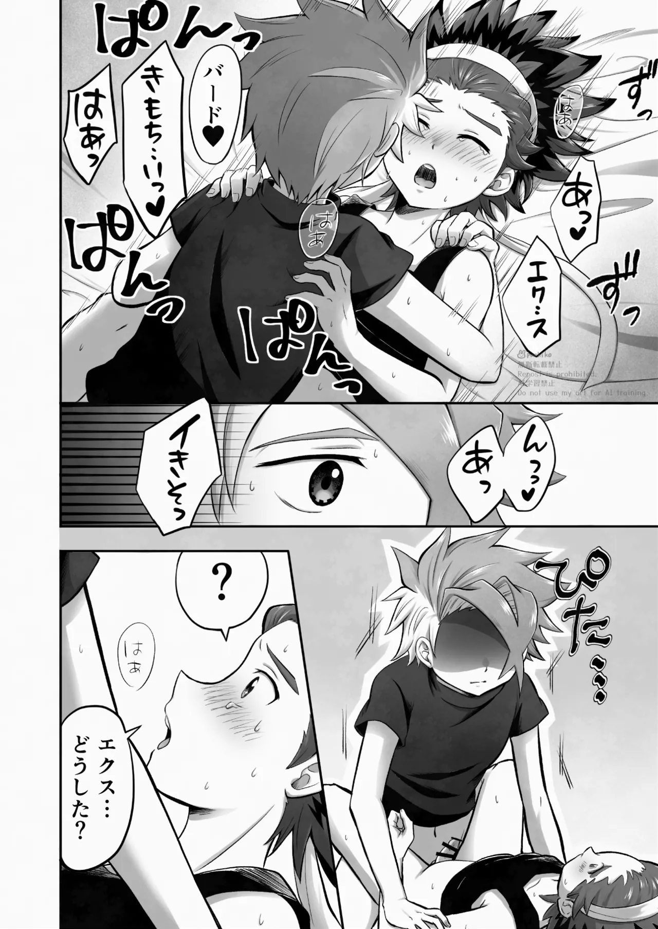 キャンディよりも甘いキミ page 7 full