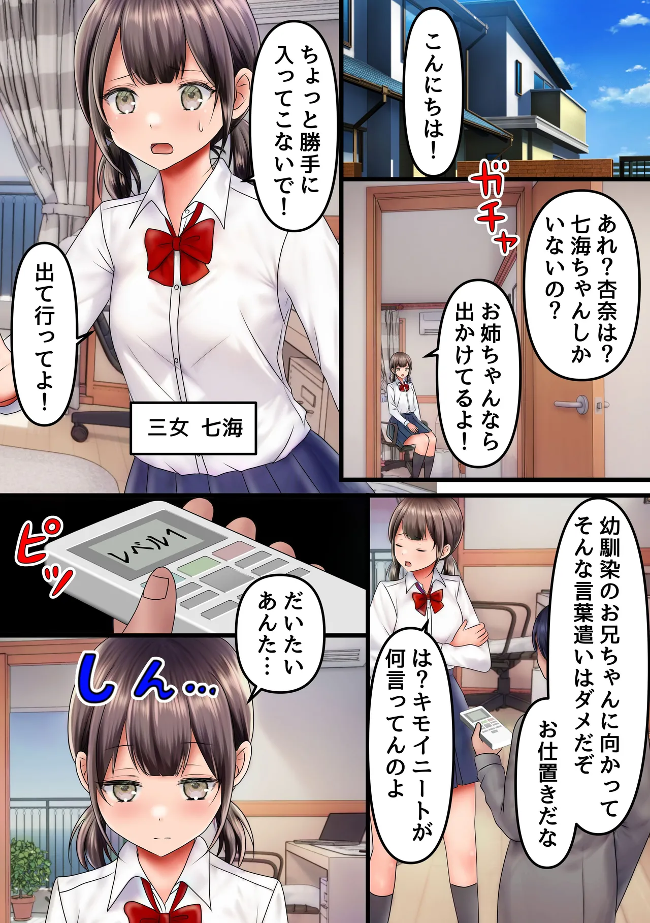 清楚な巨乳幼なじみ一家が四人そろって俺専用メス穴になっちゃった！ page 3 full