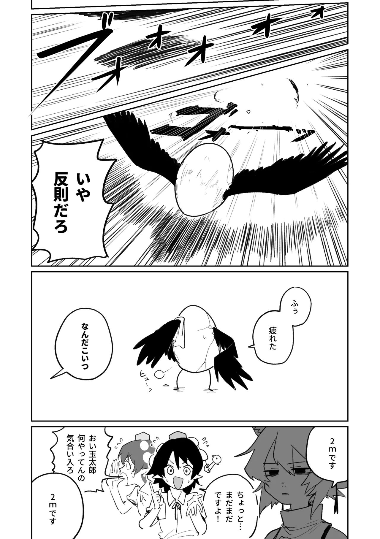 産卵フィールド競技会 page 4 full