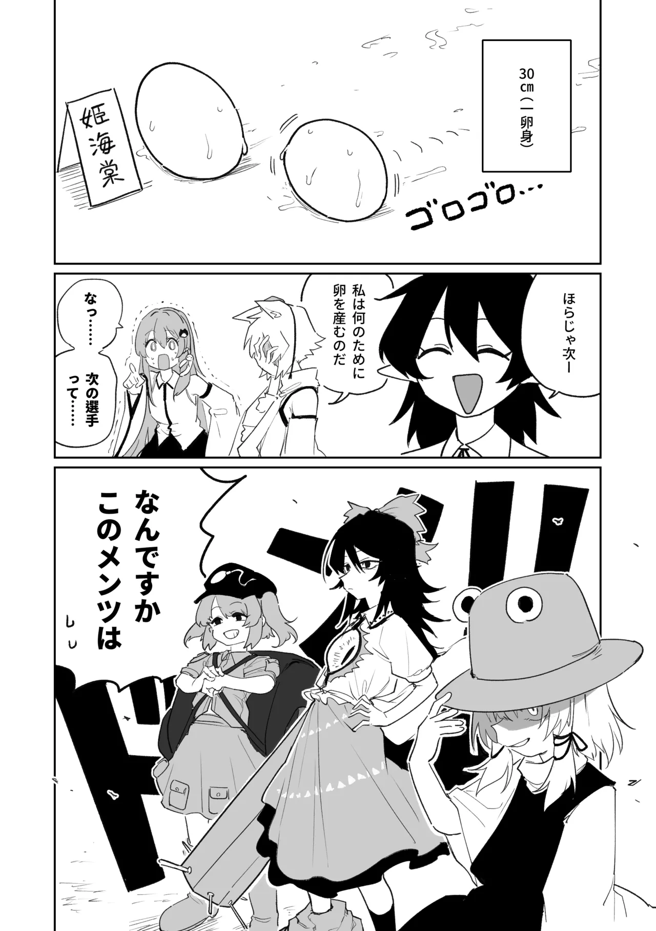 産卵フィールド競技会 page 6 full