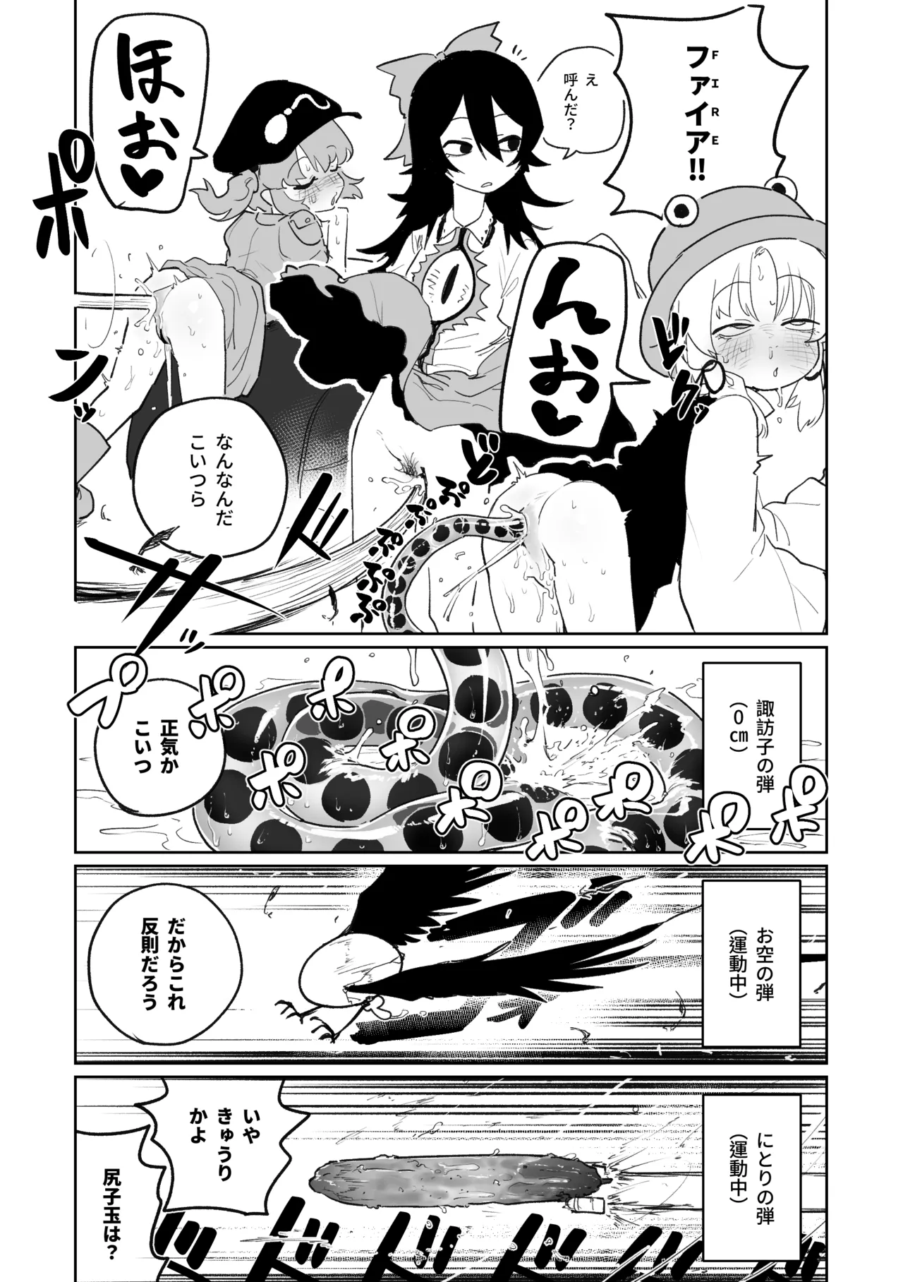 産卵フィールド競技会 page 8 full