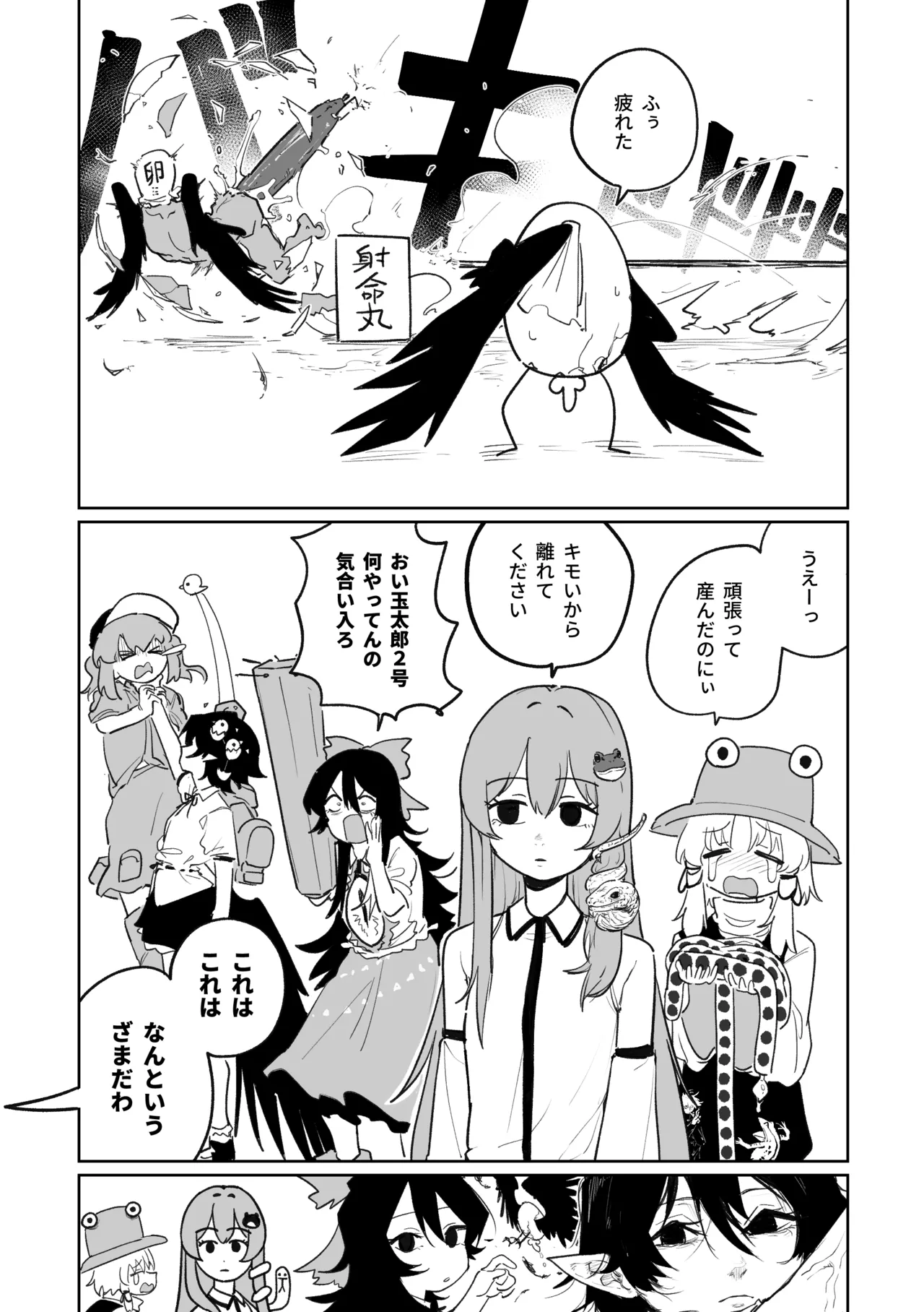 産卵フィールド競技会 page 9 full