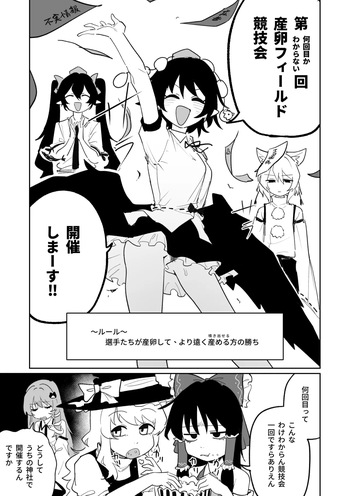 [朝比奈吉利] 産卵フィールド競技会 (東方Project) cover