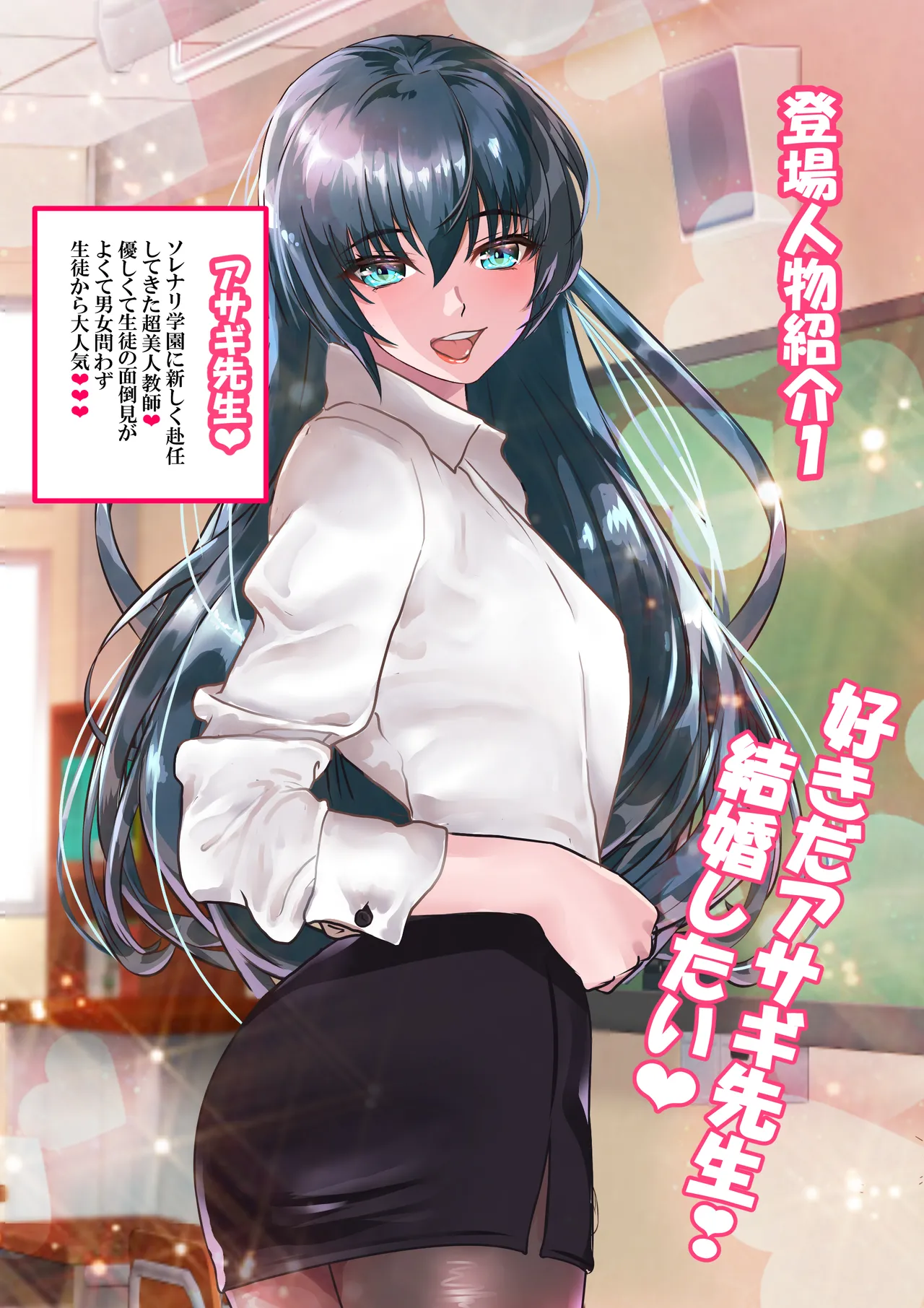 Suki desu Asagi Taima Sensei page 3 full