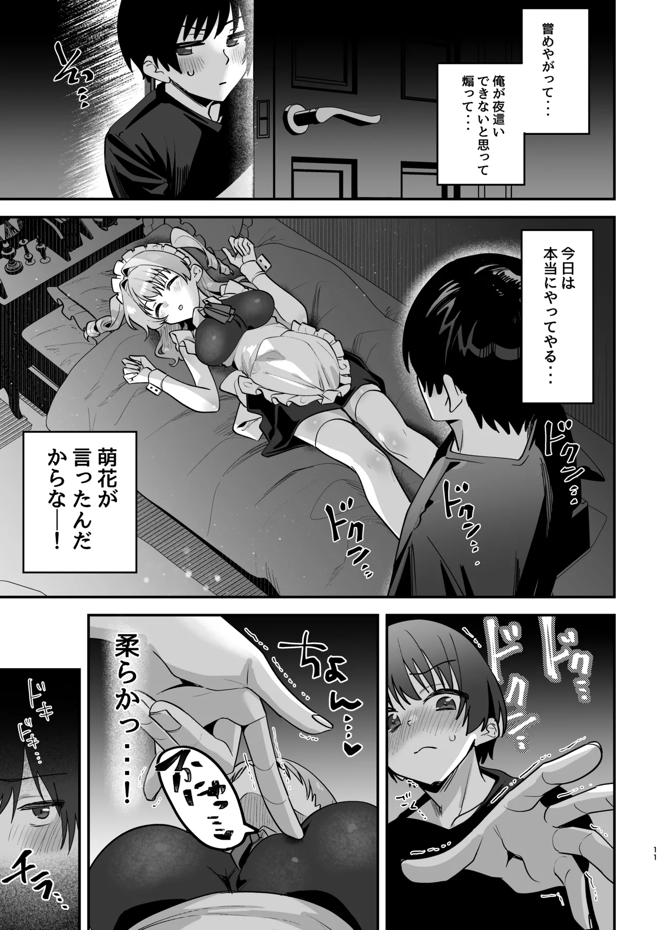 オトコ見せてよ、旦那様。 page 12 full