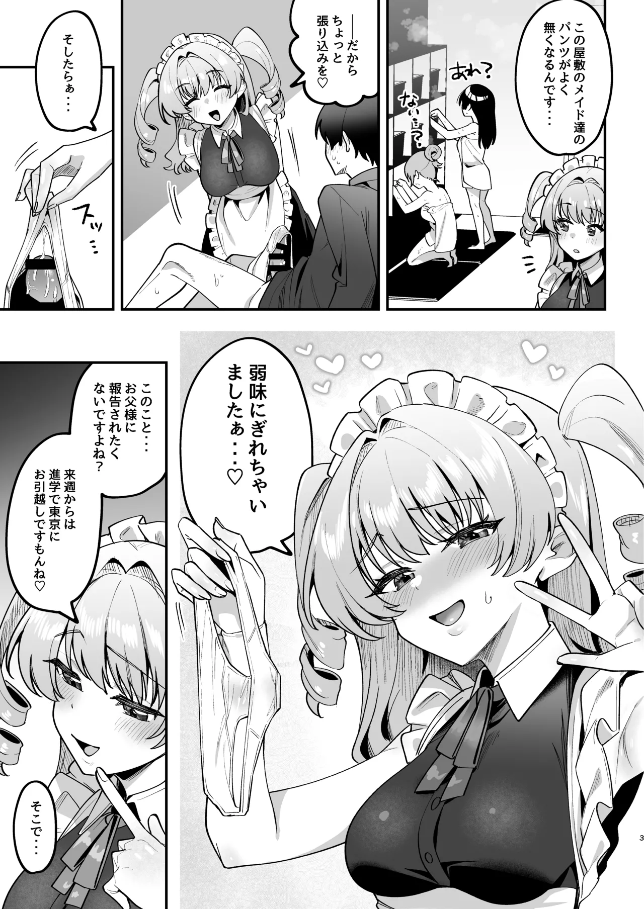 オトコ見せてよ、旦那様。 page 4 full